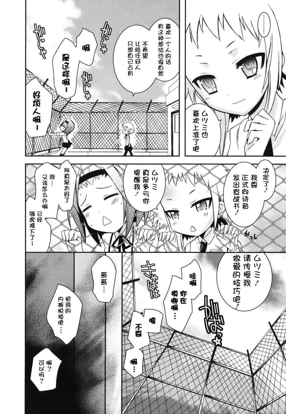 汉化版-[綾乃れな] 僕の妹がこんなにエロいはずがない_第5集
