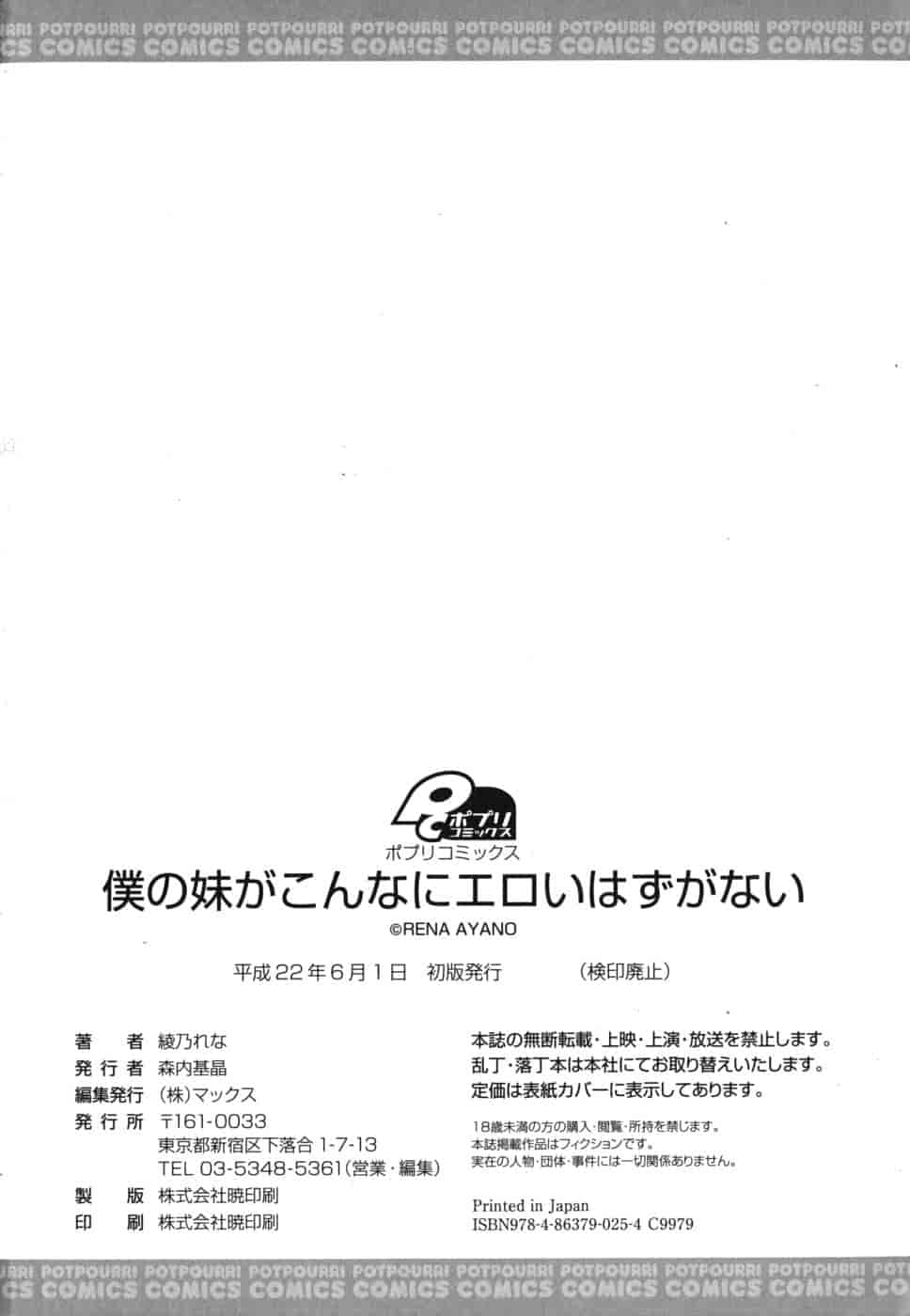 汉化版-[綾乃れな] 僕の妹がこんなにエロいはずがない_第6集