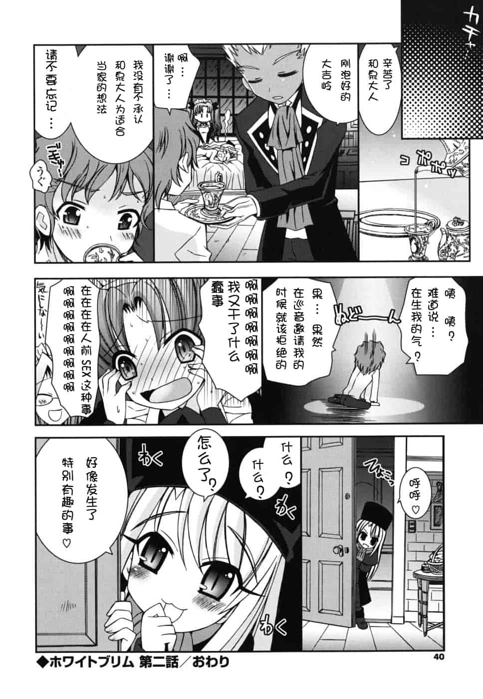 汉化版-[綾乃れな] 僕の妹がこんなにエロいはずがない_第1集