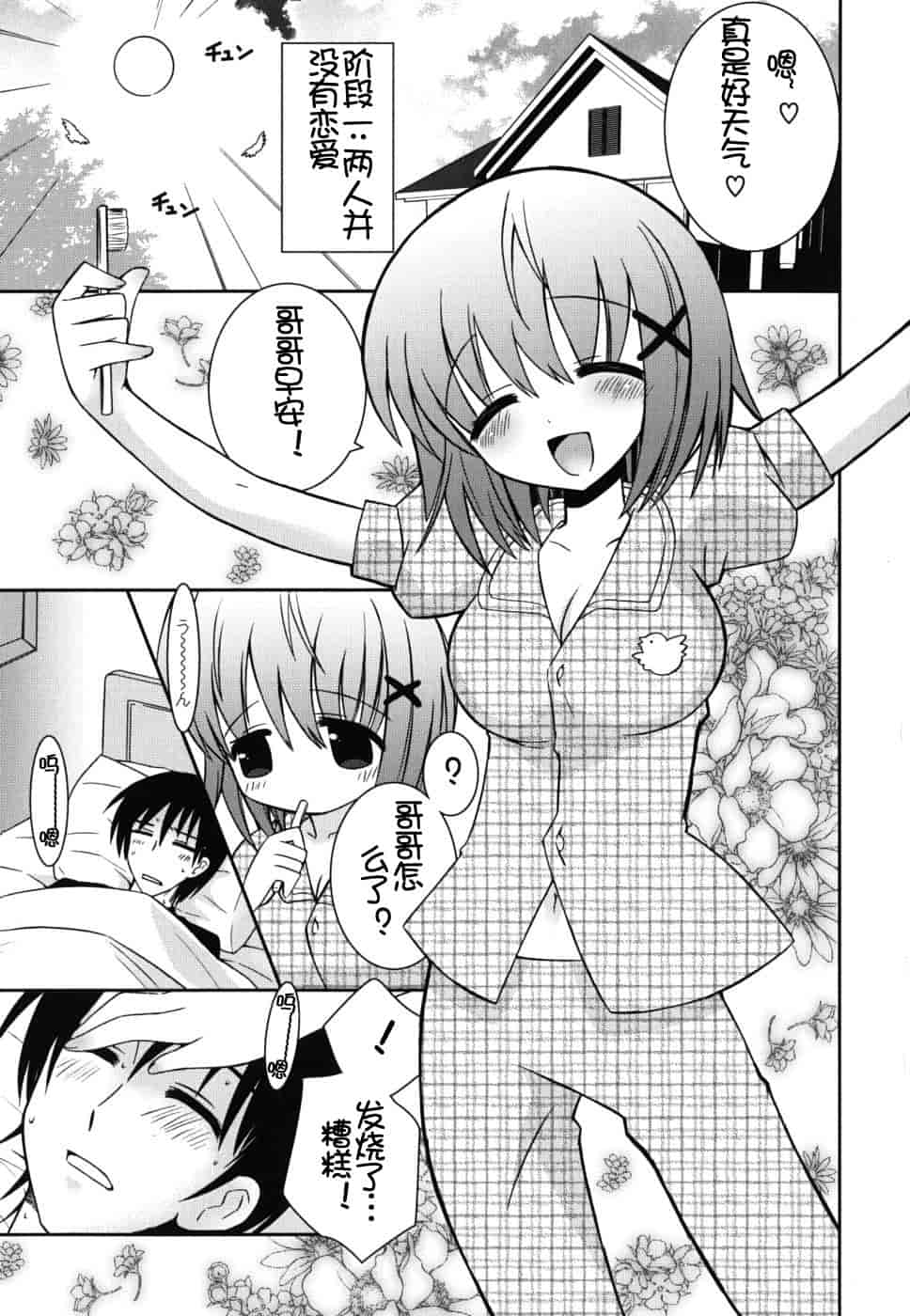 汉化版-[綾乃れな] 僕の妹がこんなにエロいはずがない_第3集