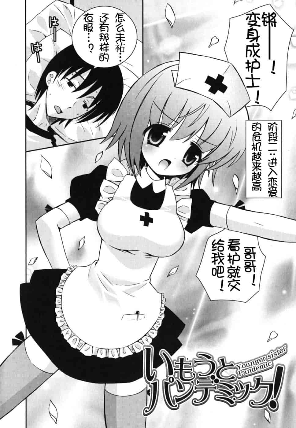 汉化版-[綾乃れな] 僕の妹がこんなにエロいはずがない_第3集