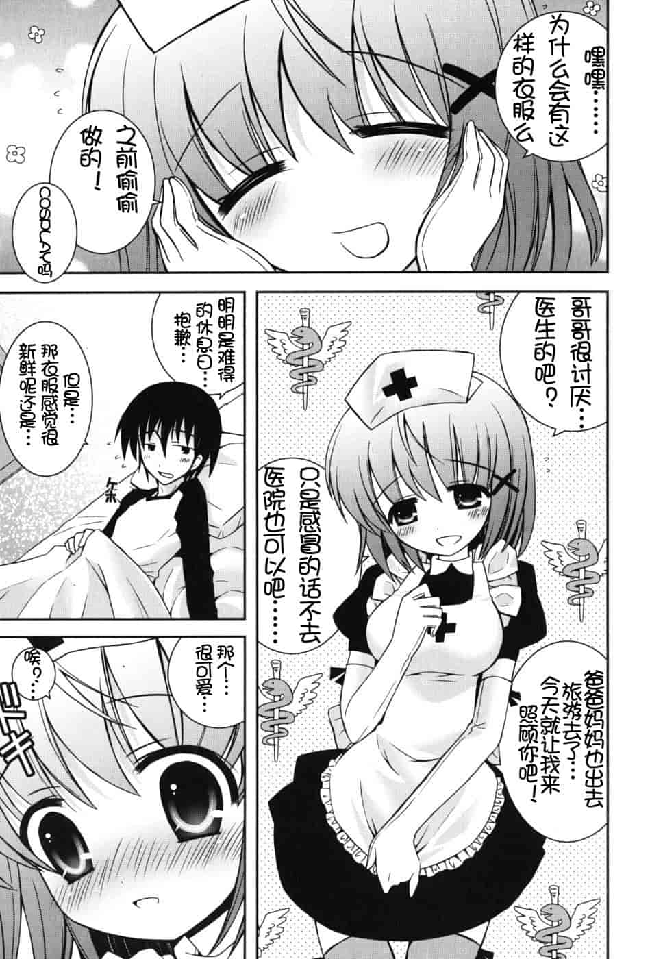 汉化版-[綾乃れな] 僕の妹がこんなにエロいはずがない_第3集