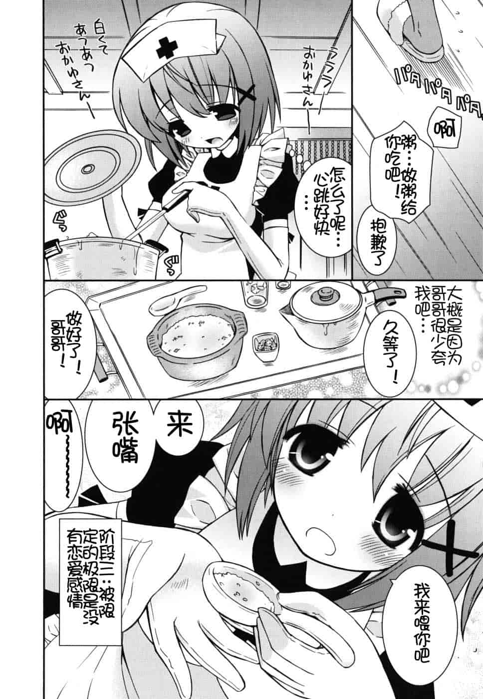 汉化版-[綾乃れな] 僕の妹がこんなにエロいはずがない_第3集