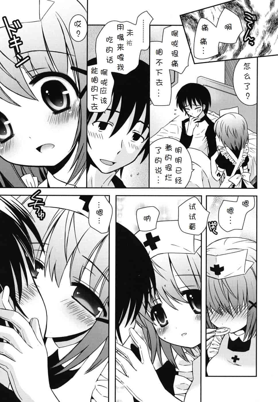 汉化版-[綾乃れな] 僕の妹がこんなにエロいはずがない_第3集