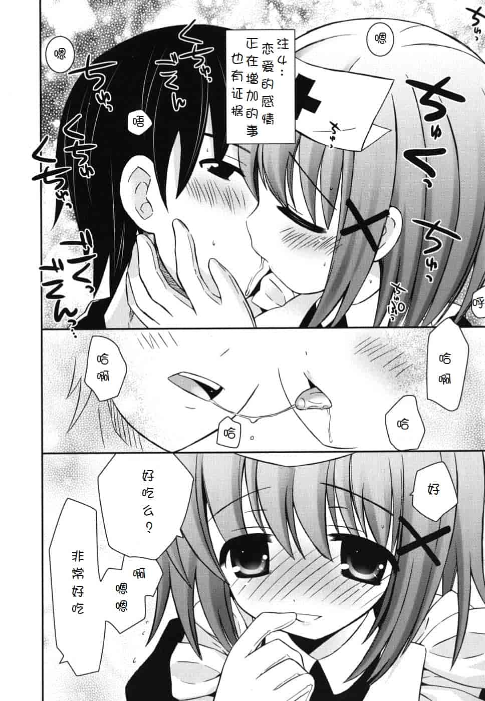 汉化版-[綾乃れな] 僕の妹がこんなにエロいはずがない_第3集