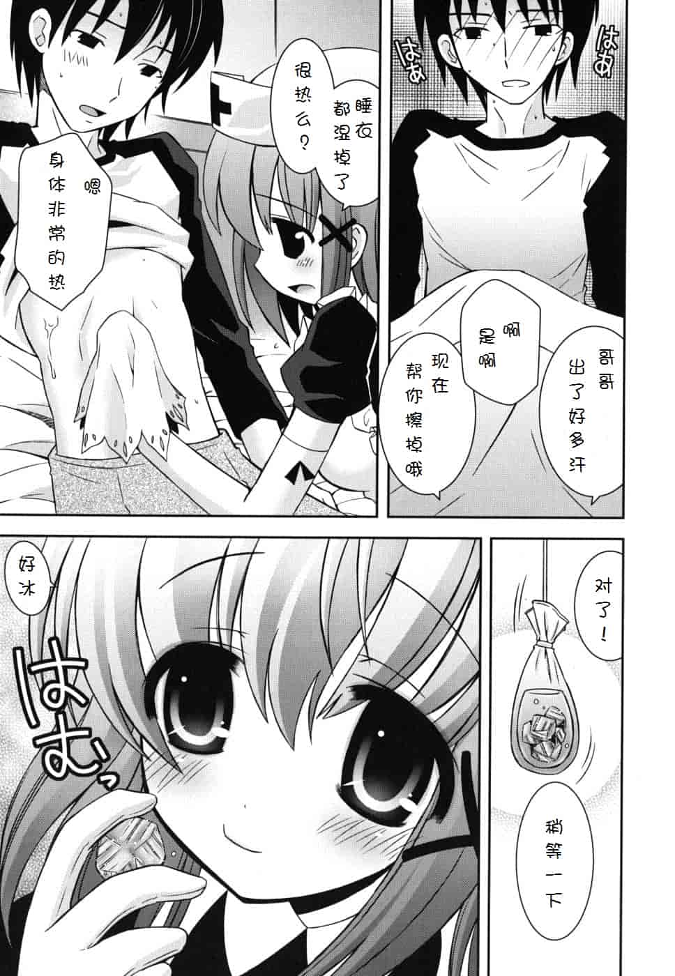汉化版-[綾乃れな] 僕の妹がこんなにエロいはずがない_第3集