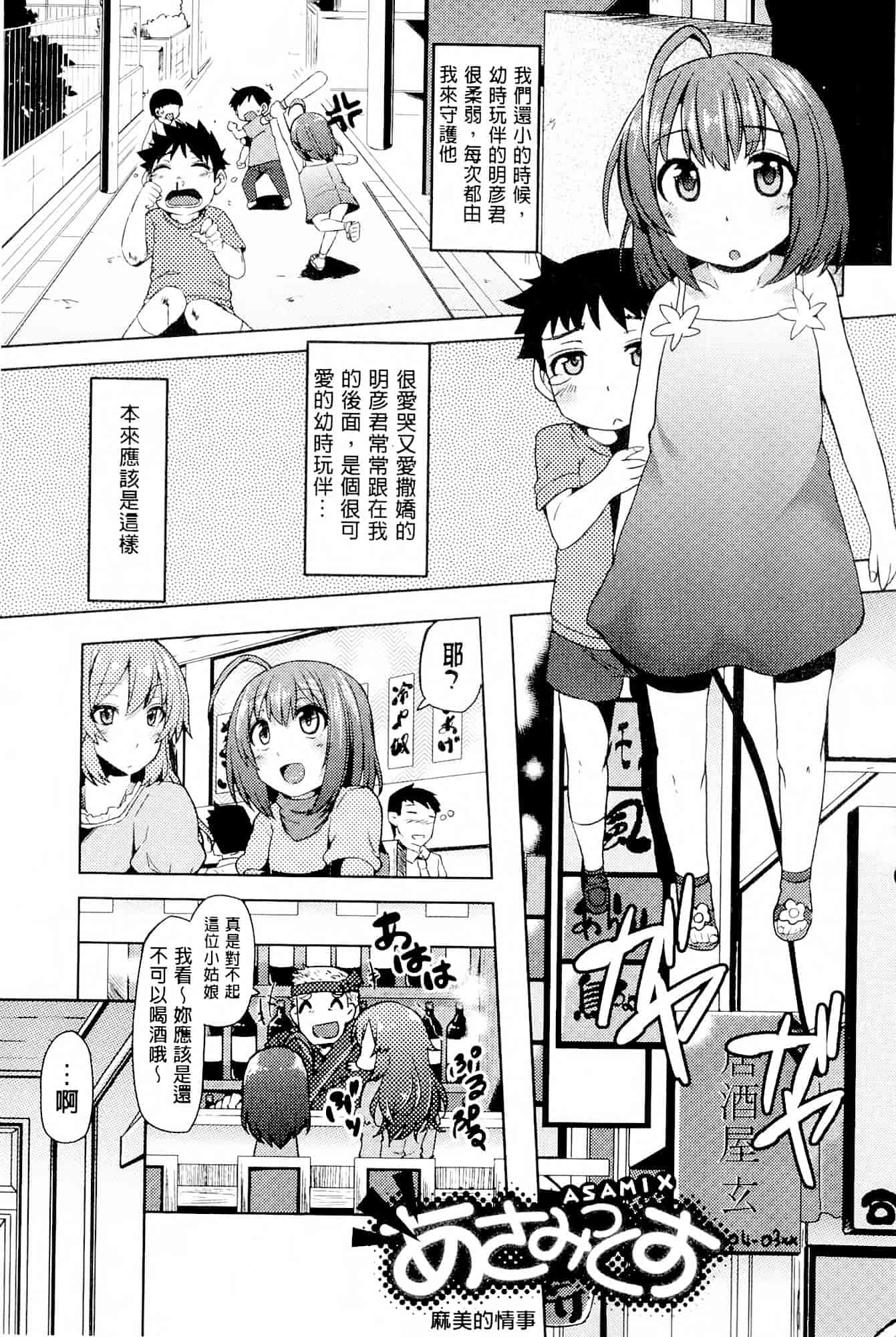 汉化版-[綾枷ちよこ] 年上上等 [中国翻訳]_第1集