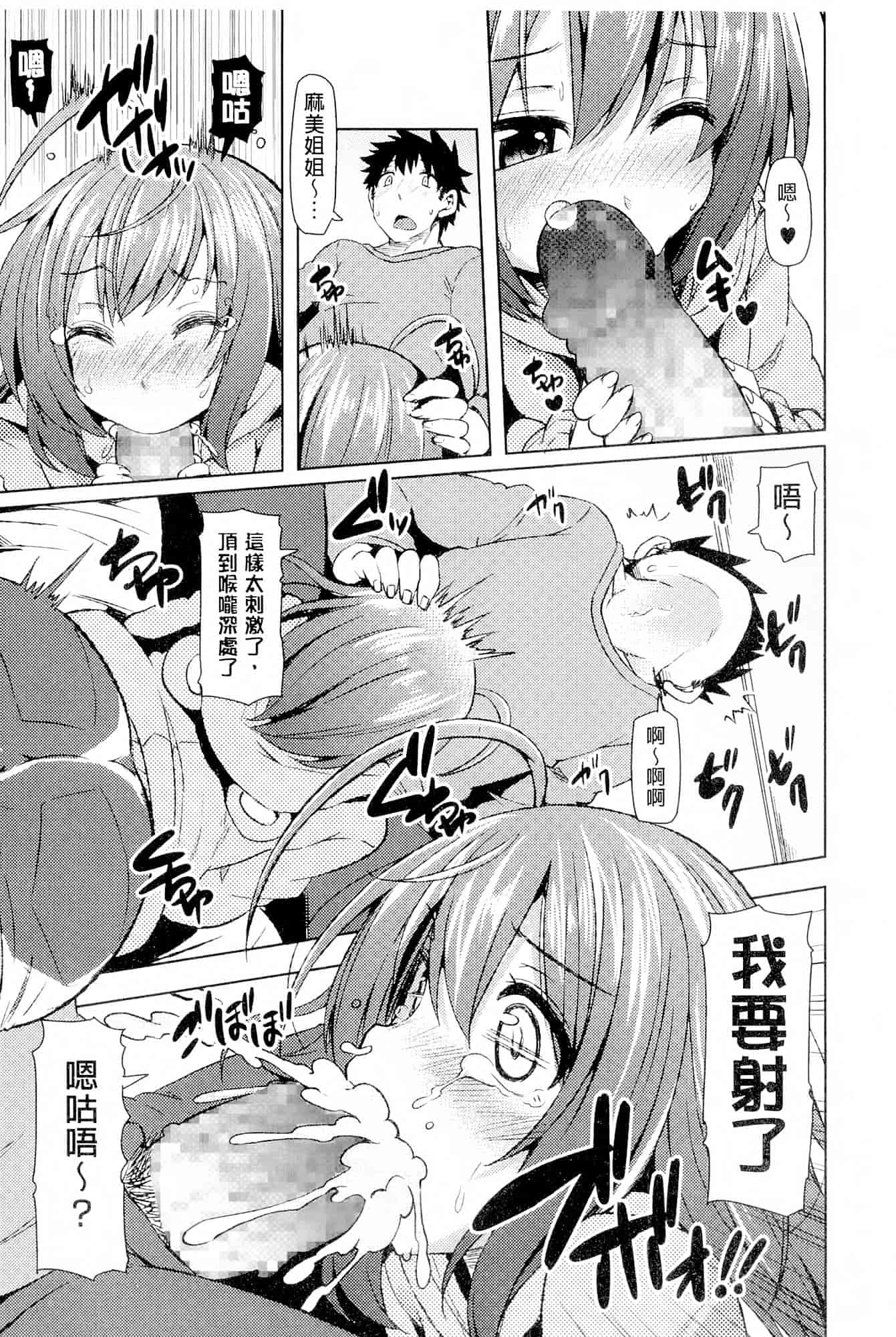 汉化版-[綾枷ちよこ] 年上上等 [中国翻訳]_第1集