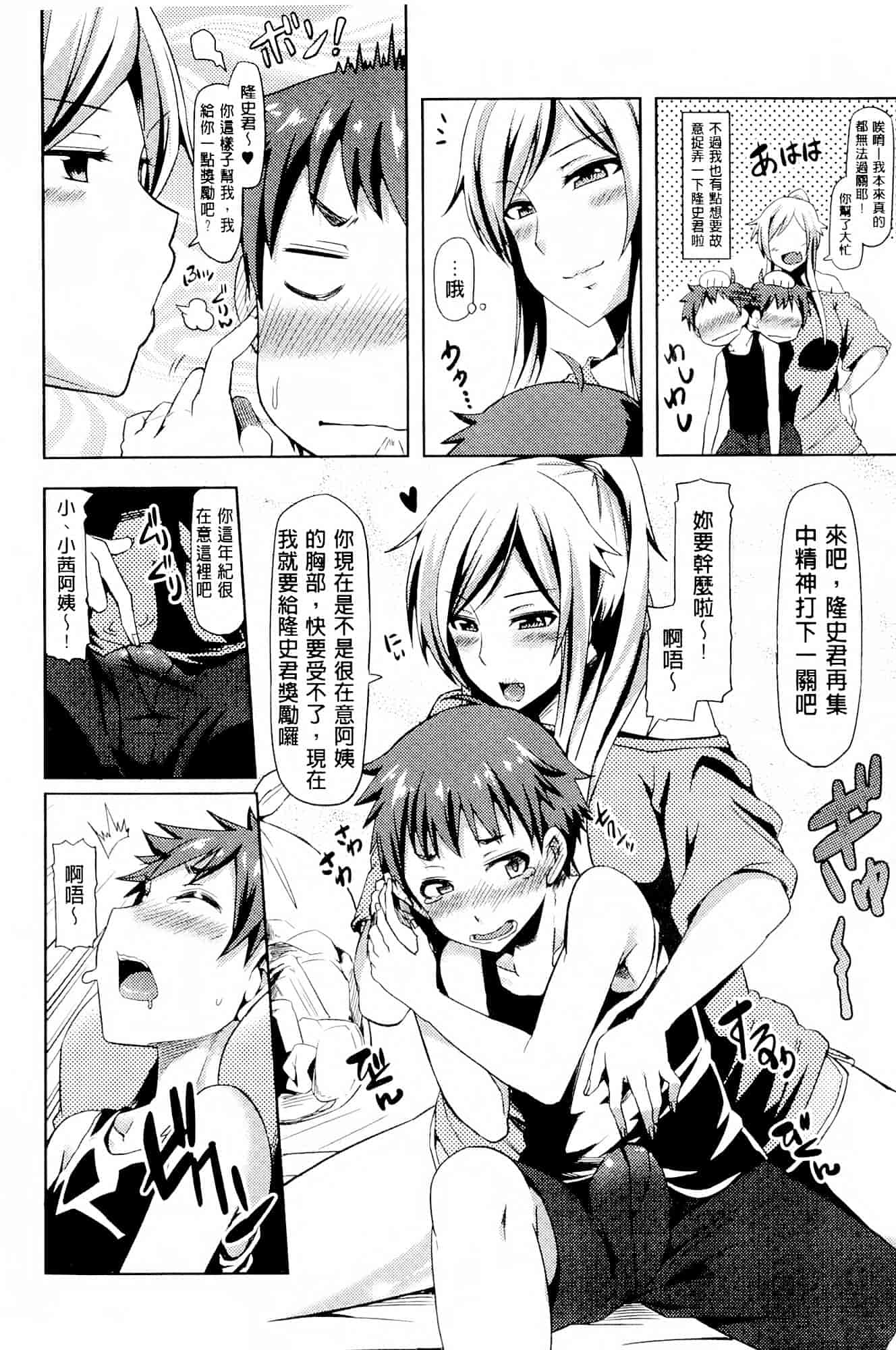 汉化版-[綾枷ちよこ] 年上上等 [中国翻訳]_第2集