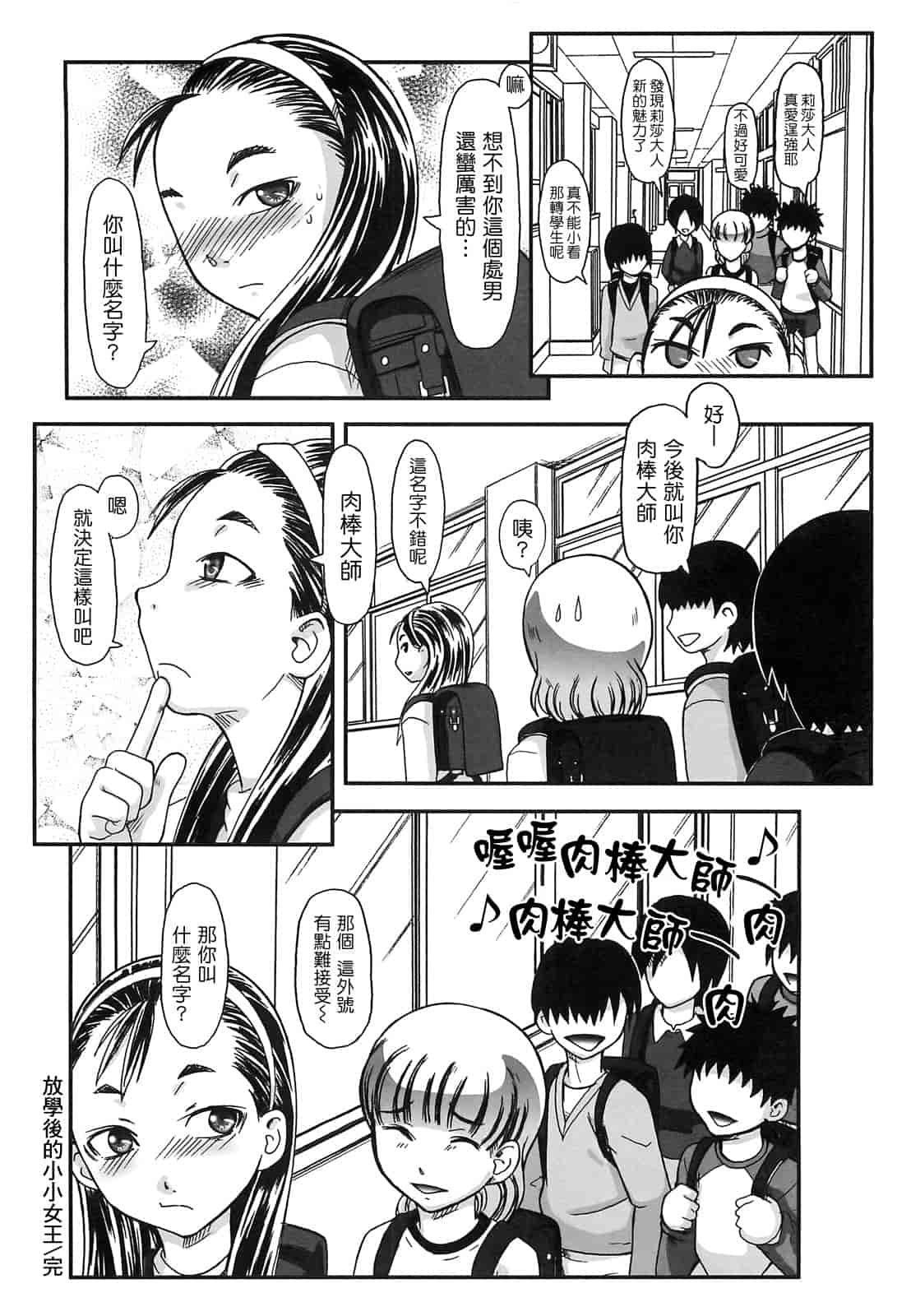 汉化版-[綾那瑞奇] ワタシ至上主義_第3集