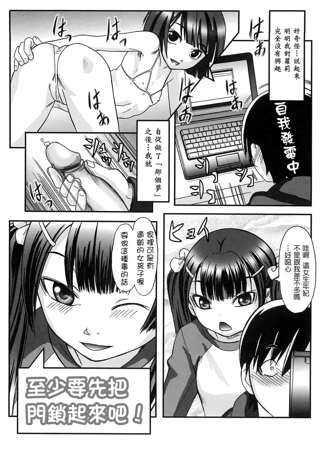 汉化版-[綾那瑞奇] ワタシ至上主義_第3集