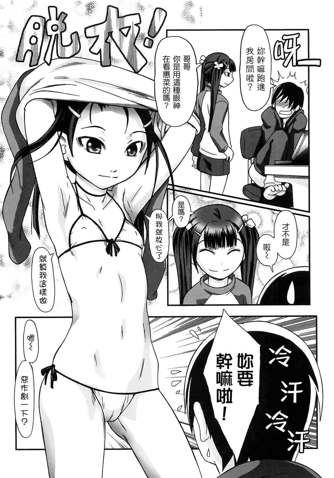 汉化版-[綾那瑞奇] ワタシ至上主義_第3集
