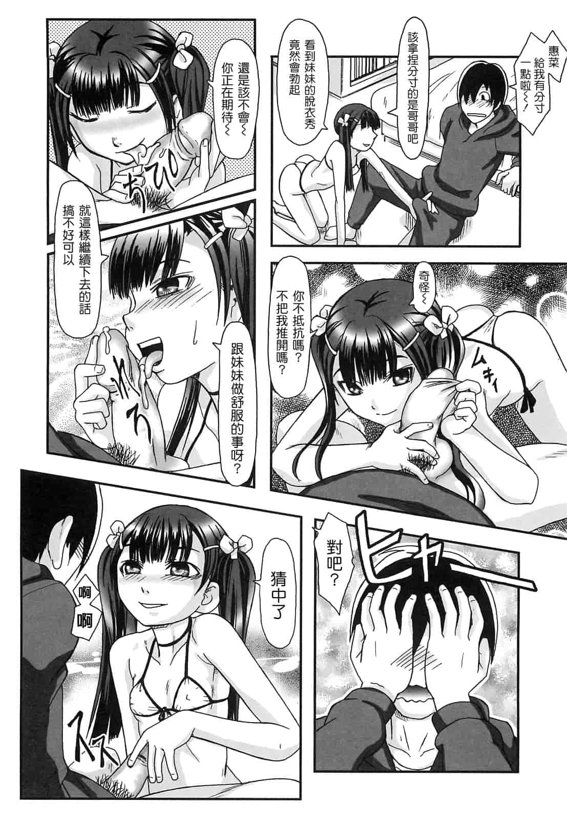 汉化版-[綾那瑞奇] ワタシ至上主義_第3集