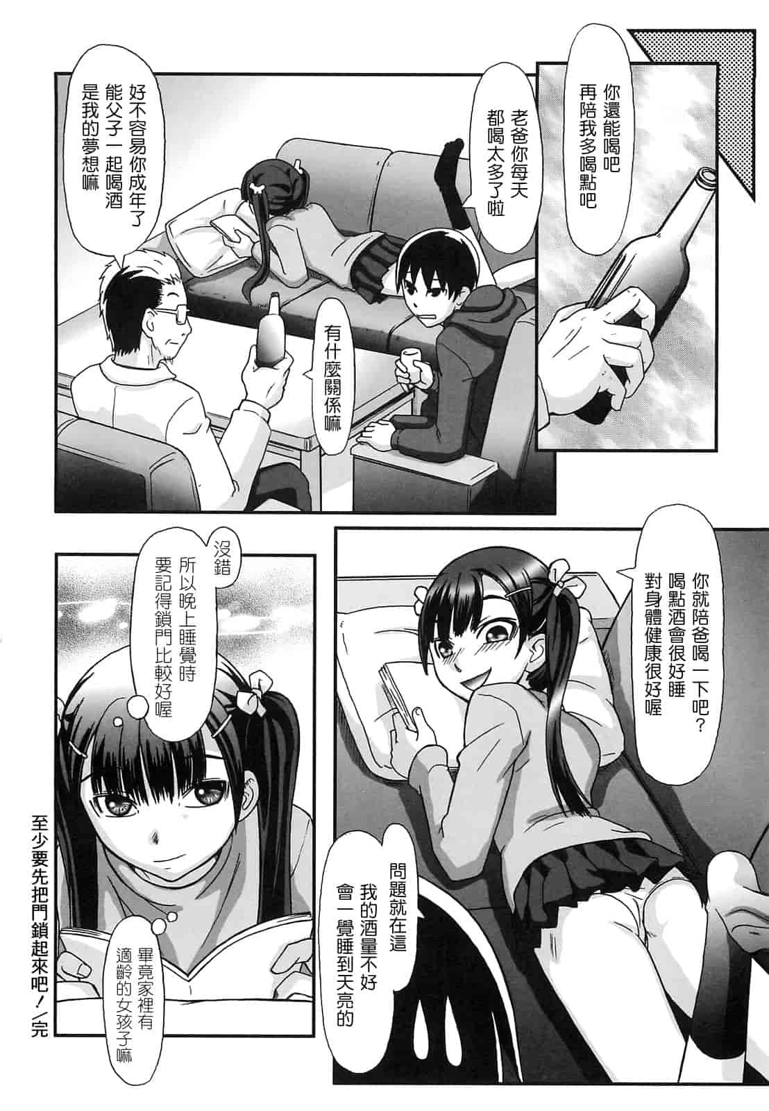 汉化版-[綾那瑞奇] ワタシ至上主義_第4集