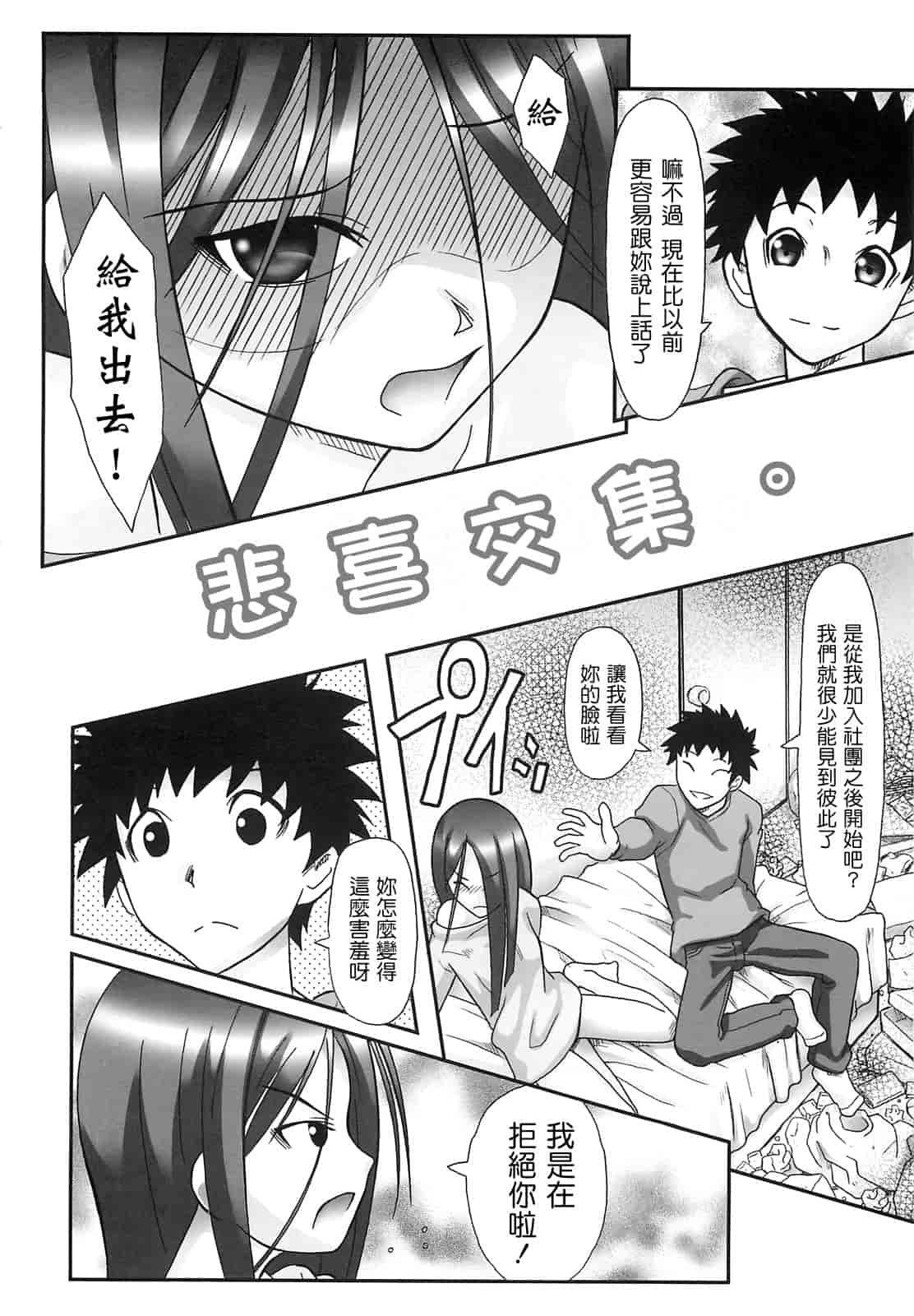 汉化版-[綾那瑞奇] ワタシ至上主義_第4集
