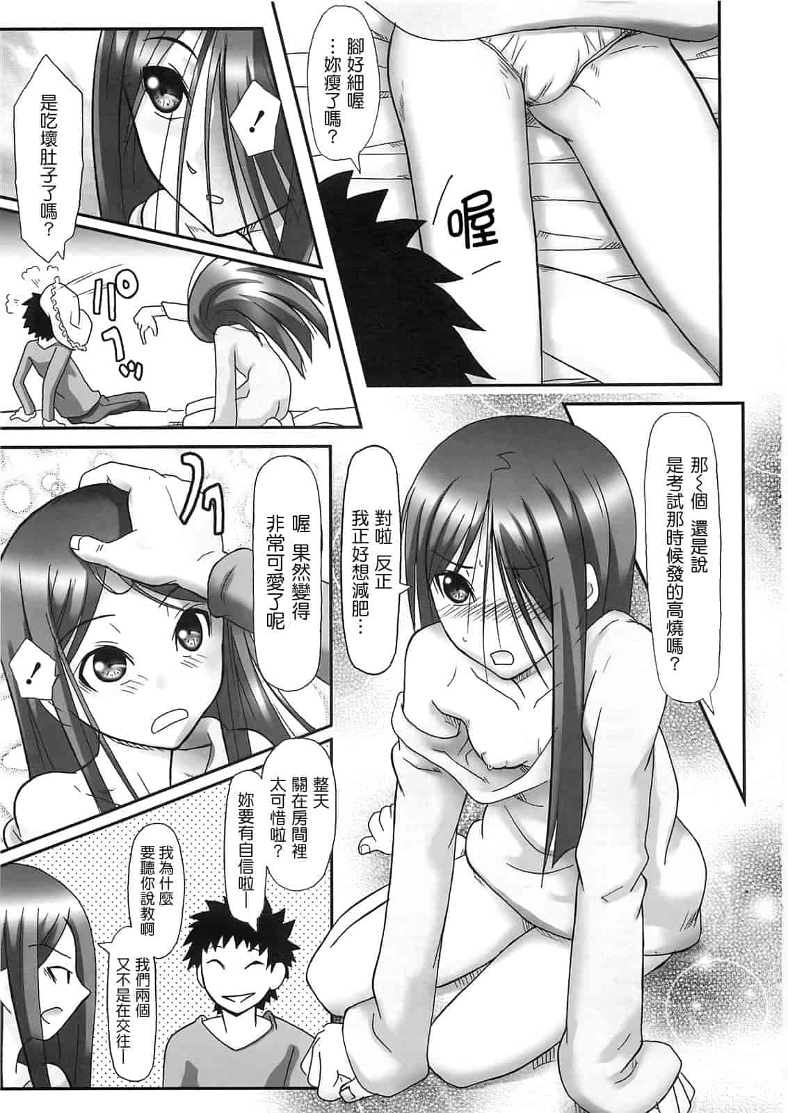 汉化版-[綾那瑞奇] ワタシ至上主義_第4集