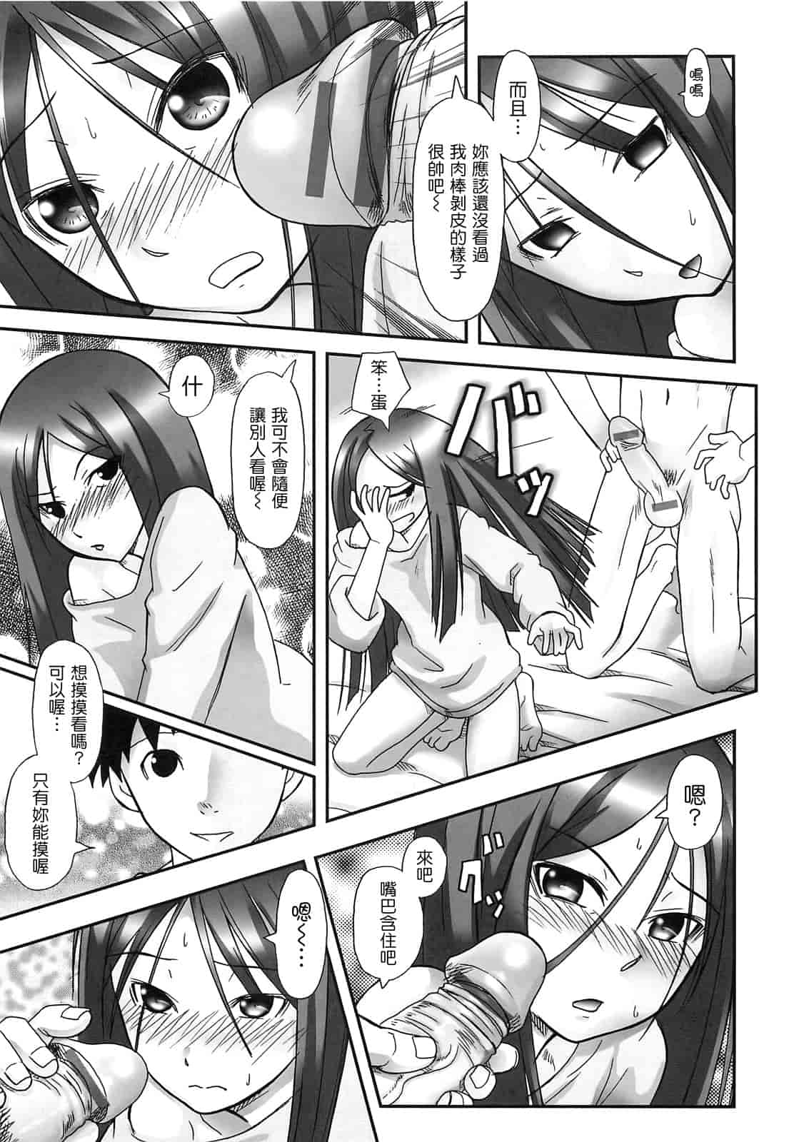 汉化版-[綾那瑞奇] ワタシ至上主義_第4集