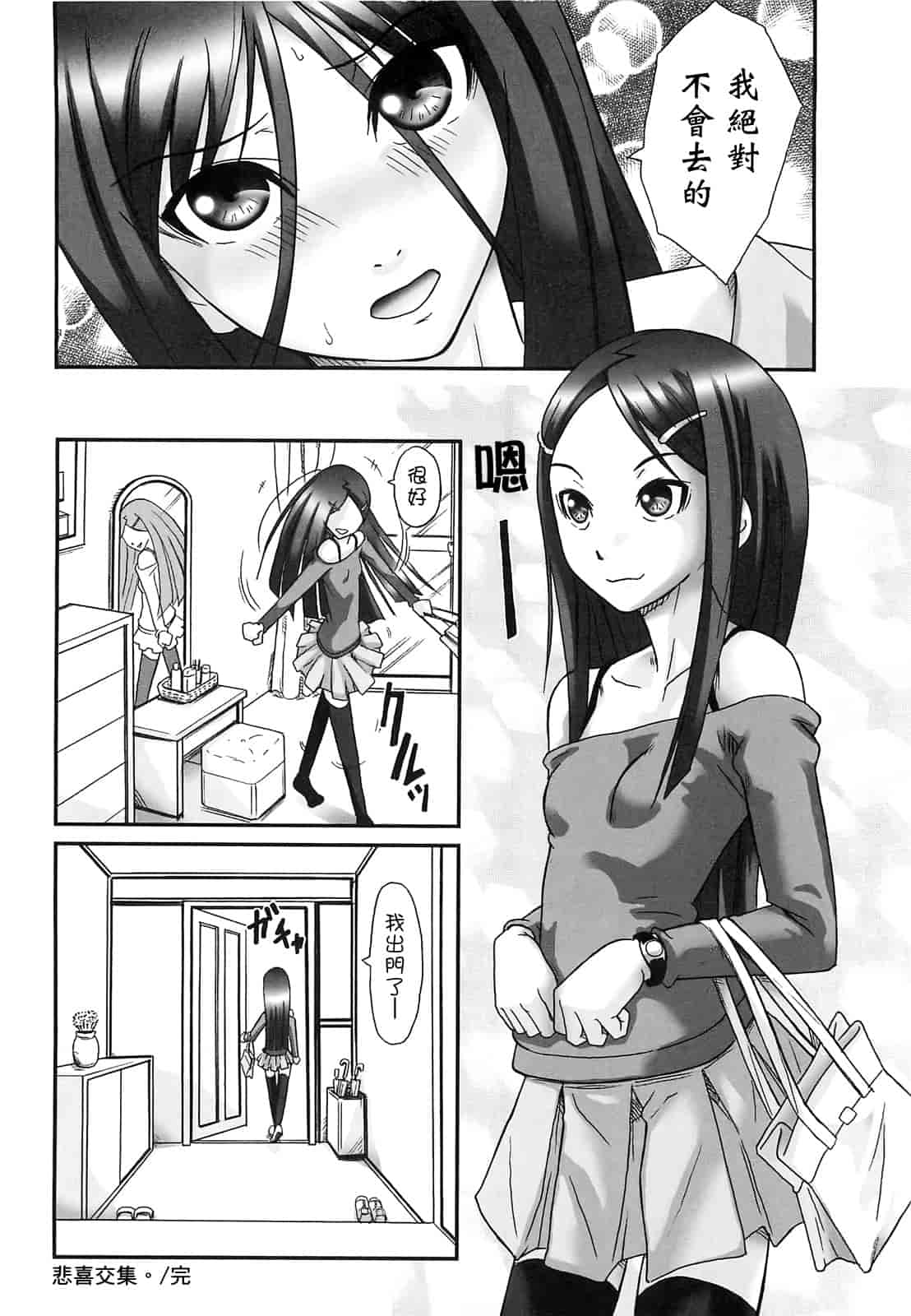 汉化版-[綾那瑞奇] ワタシ至上主義_第4集