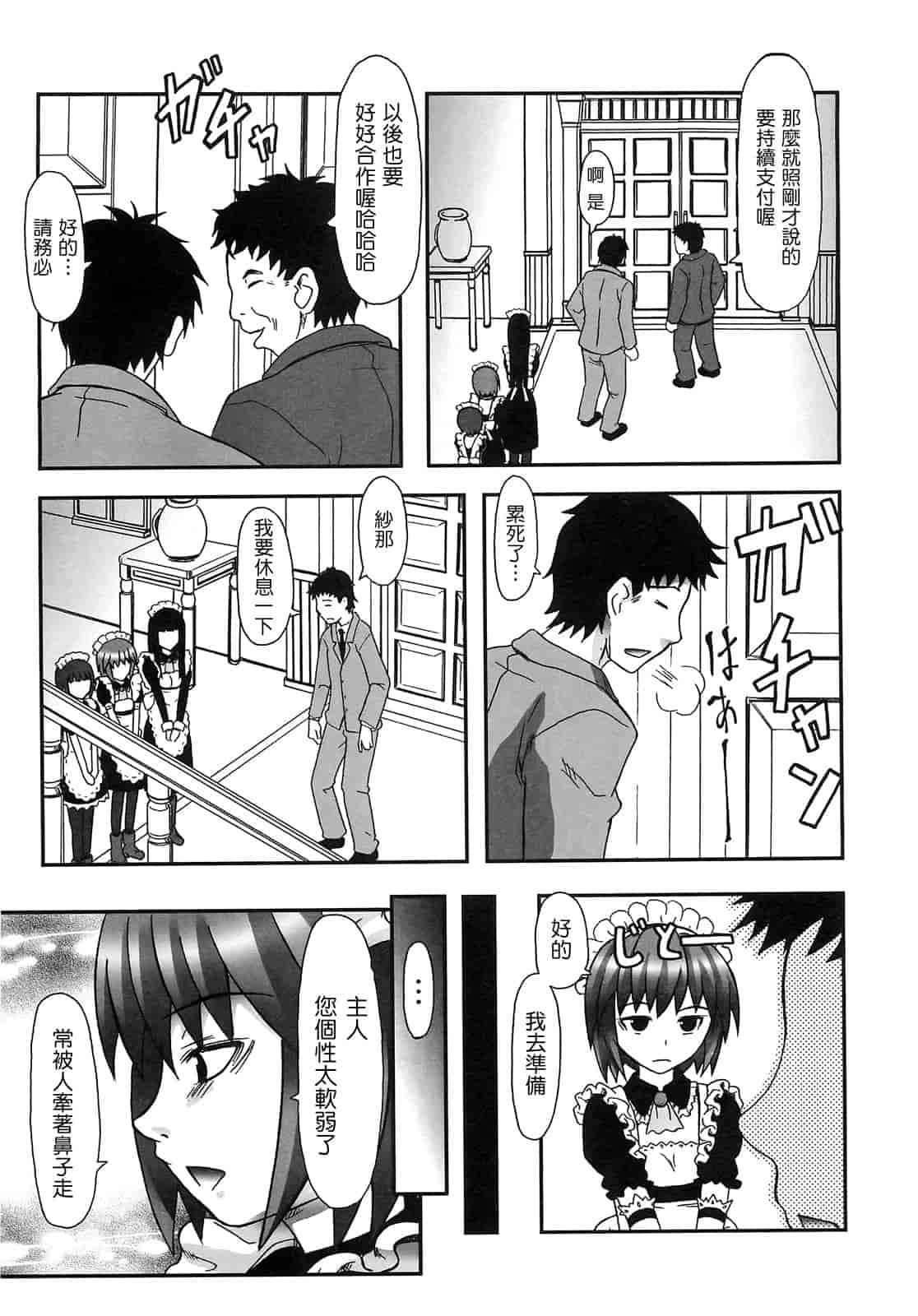 汉化版-[綾那瑞奇] ワタシ至上主義_第4集