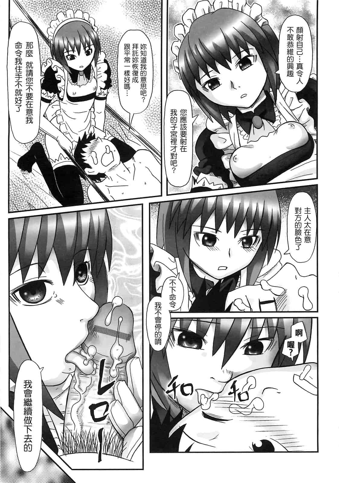 汉化版-[綾那瑞奇] ワタシ至上主義_第4集