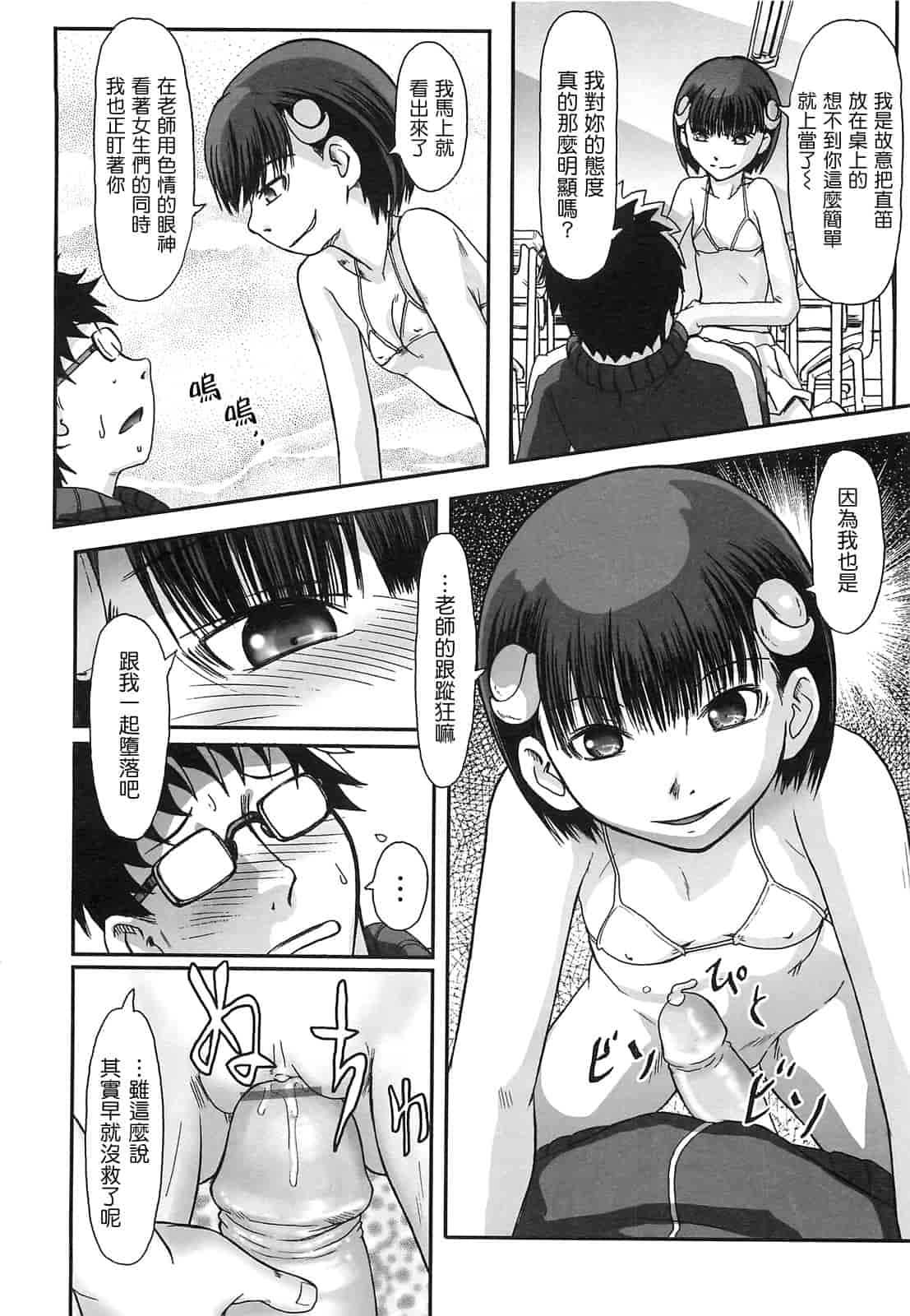 汉化版-[綾那瑞奇] ワタシ至上主義_第1集
