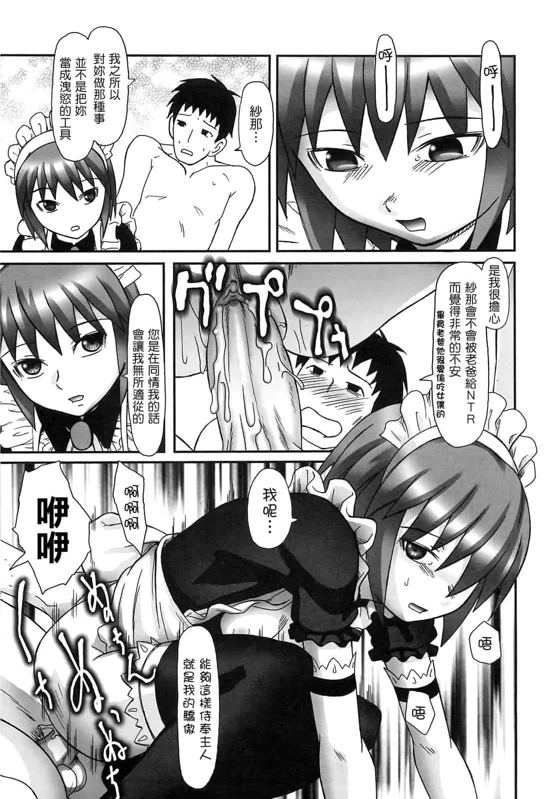 汉化版-[綾那瑞奇] ワタシ至上主義_第4集