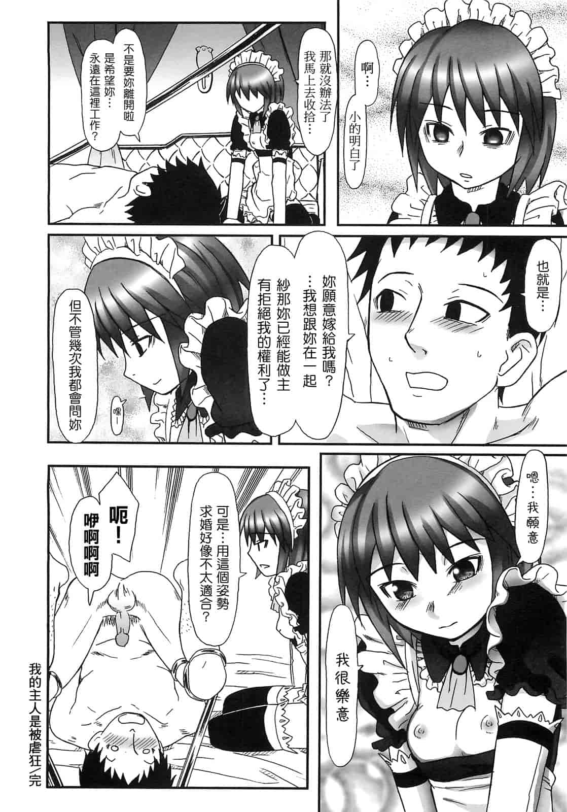汉化版-[綾那瑞奇] ワタシ至上主義_第4集