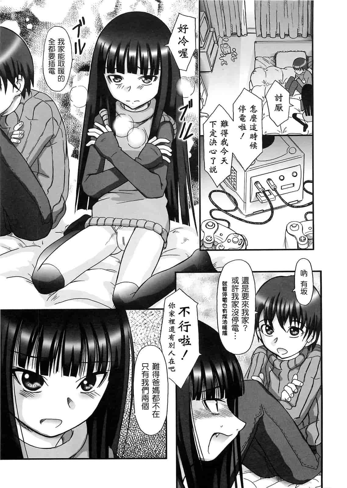 汉化版-[綾那瑞奇] ワタシ至上主義_第4集