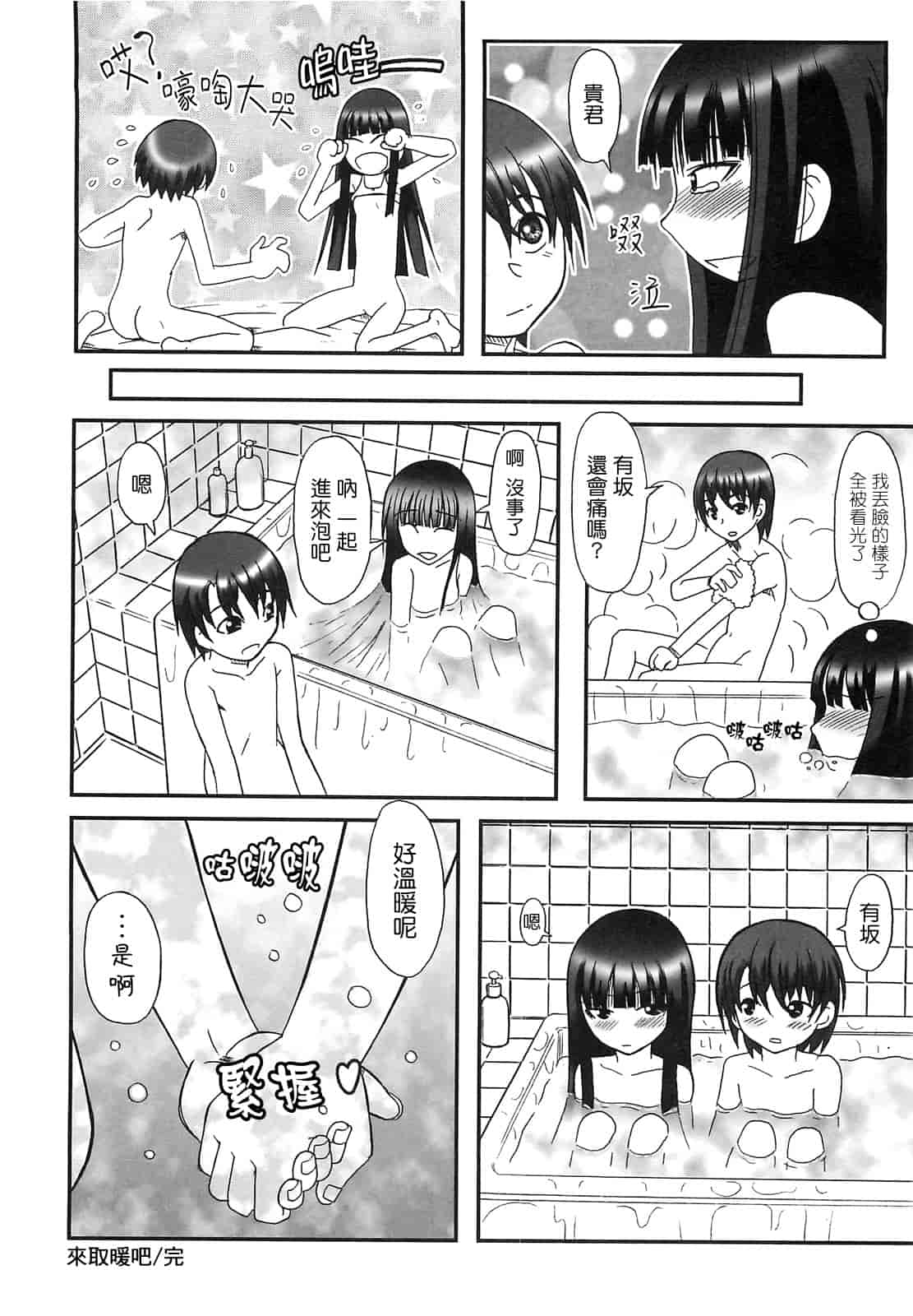 汉化版-[綾那瑞奇] ワタシ至上主義_第5集