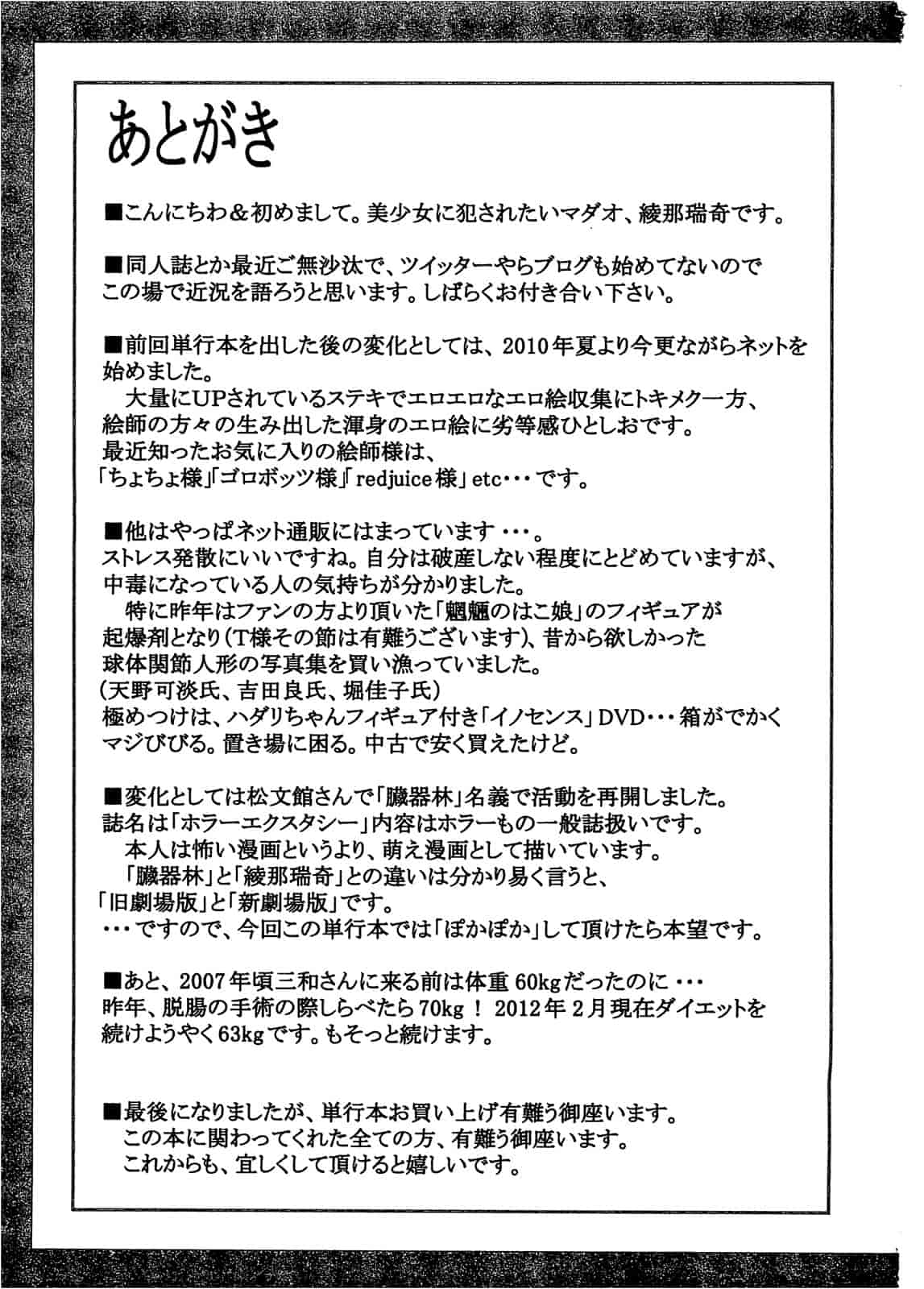 汉化版-[綾那瑞奇] ワタシ至上主義_第5集