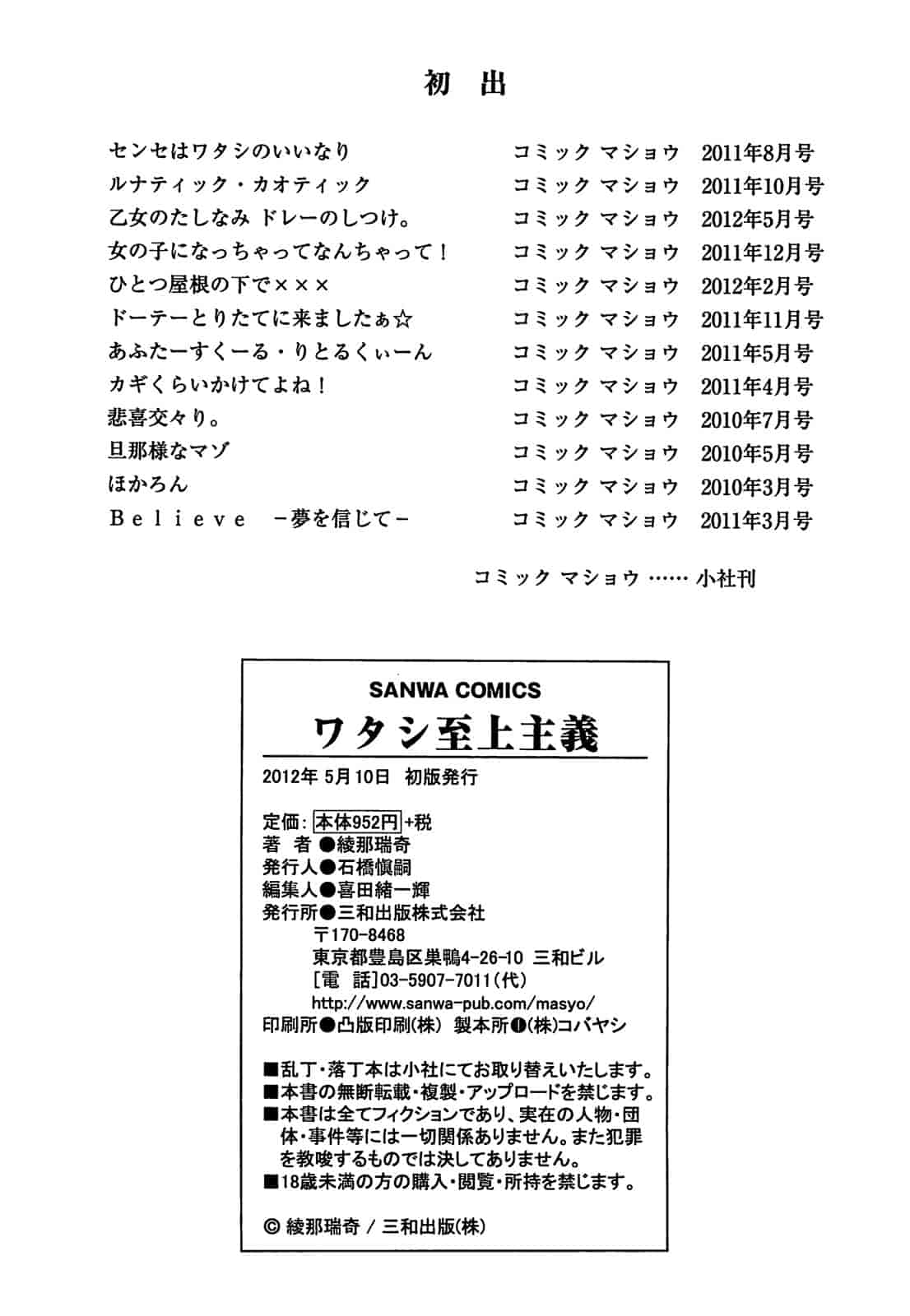 汉化版-[綾那瑞奇] ワタシ至上主義_第5集
