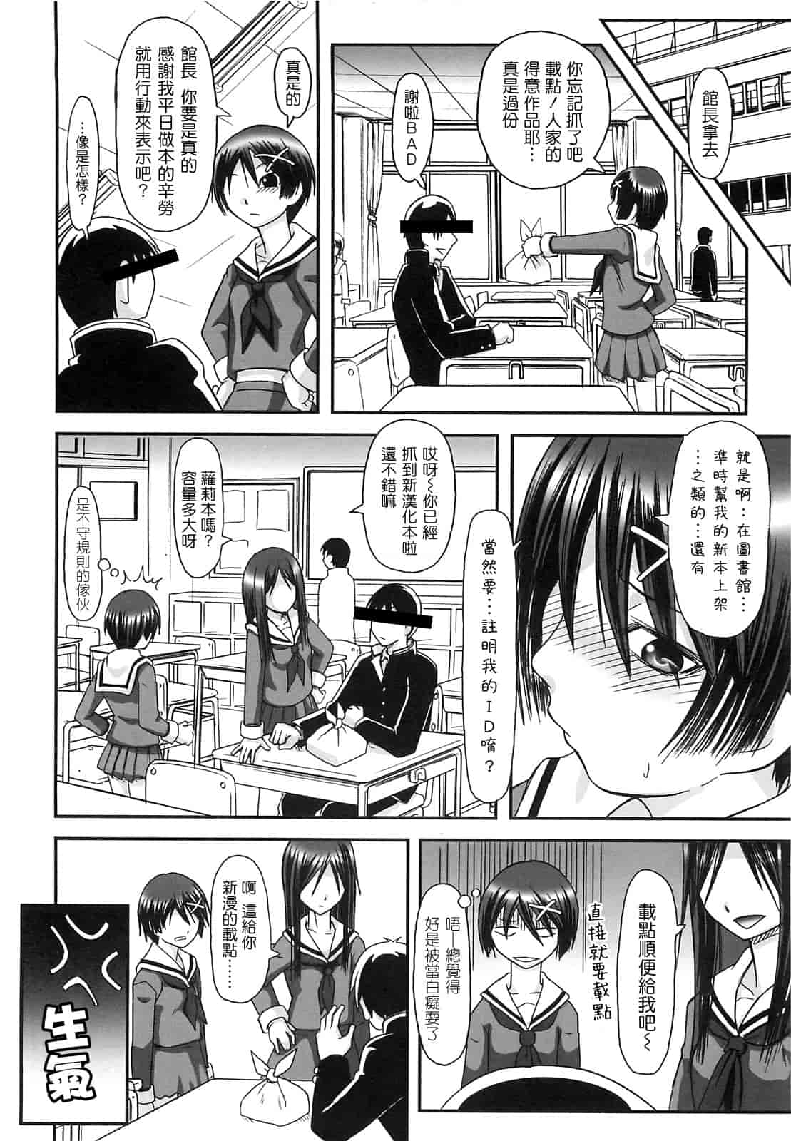 汉化版-[綾那瑞奇] ワタシ至上主義_第5集