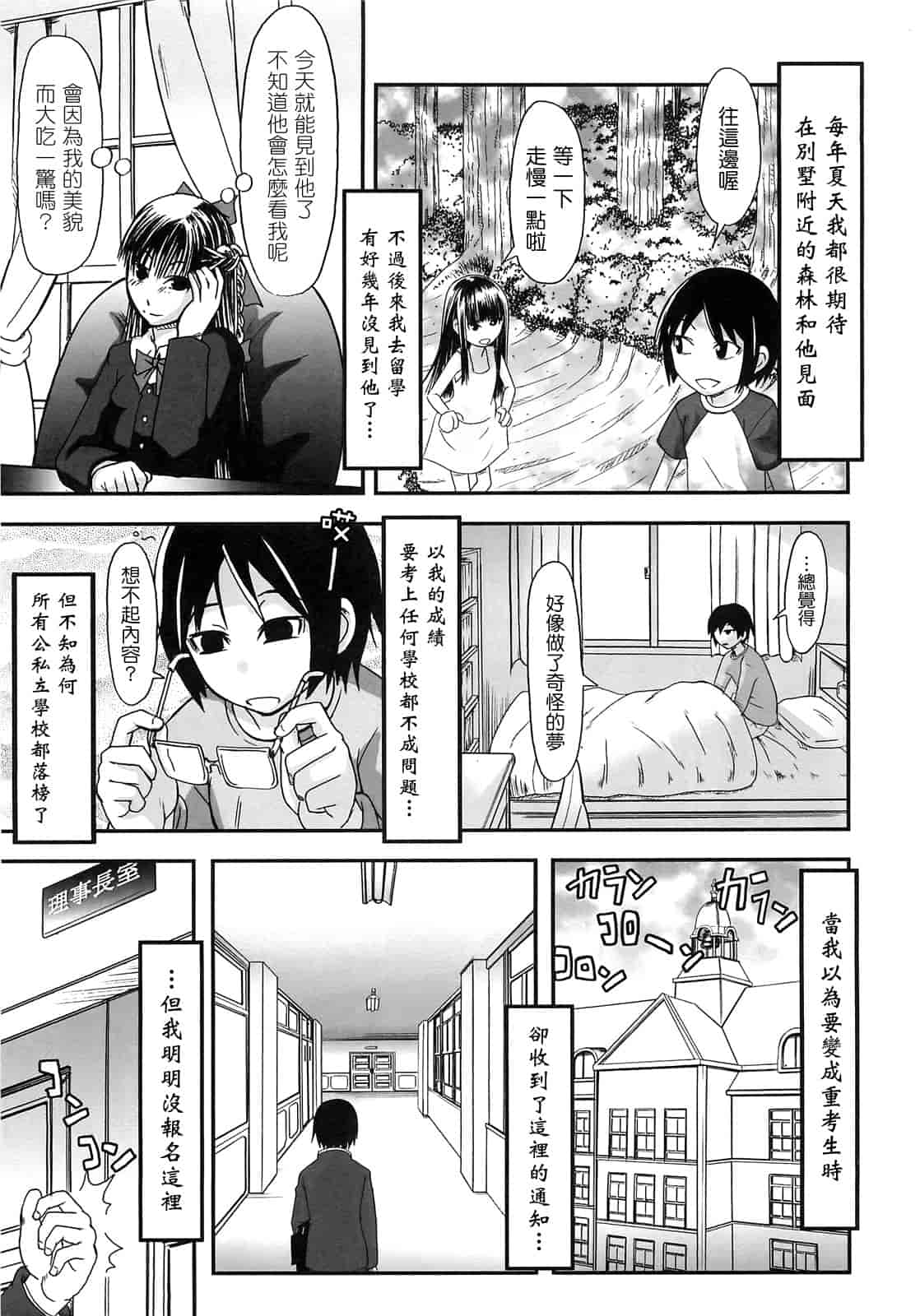 汉化版-[綾那瑞奇] ワタシ至上主義_第1集