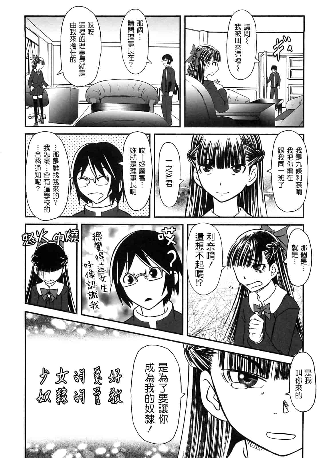汉化版-[綾那瑞奇] ワタシ至上主義_第1集