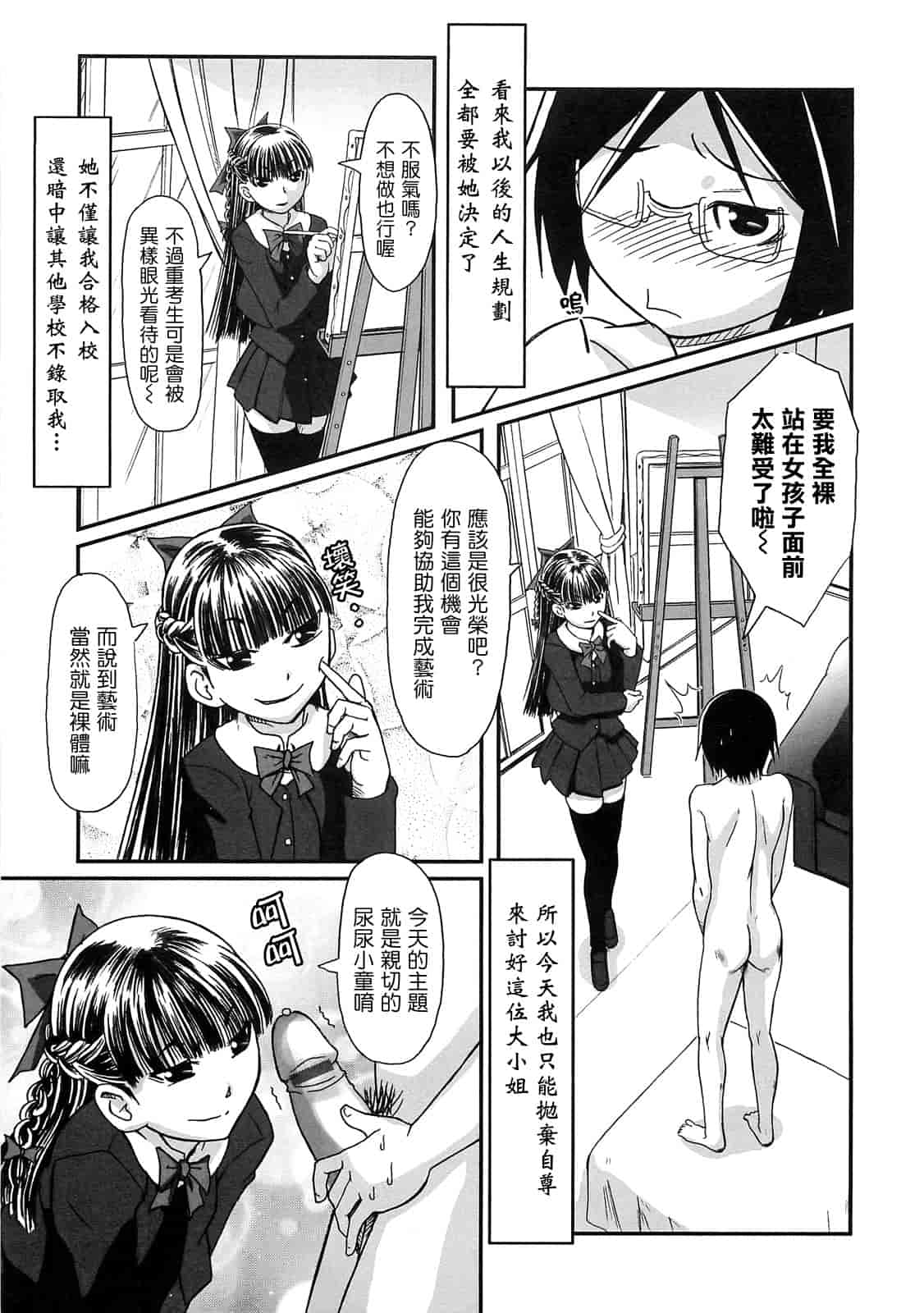 汉化版-[綾那瑞奇] ワタシ至上主義_第1集