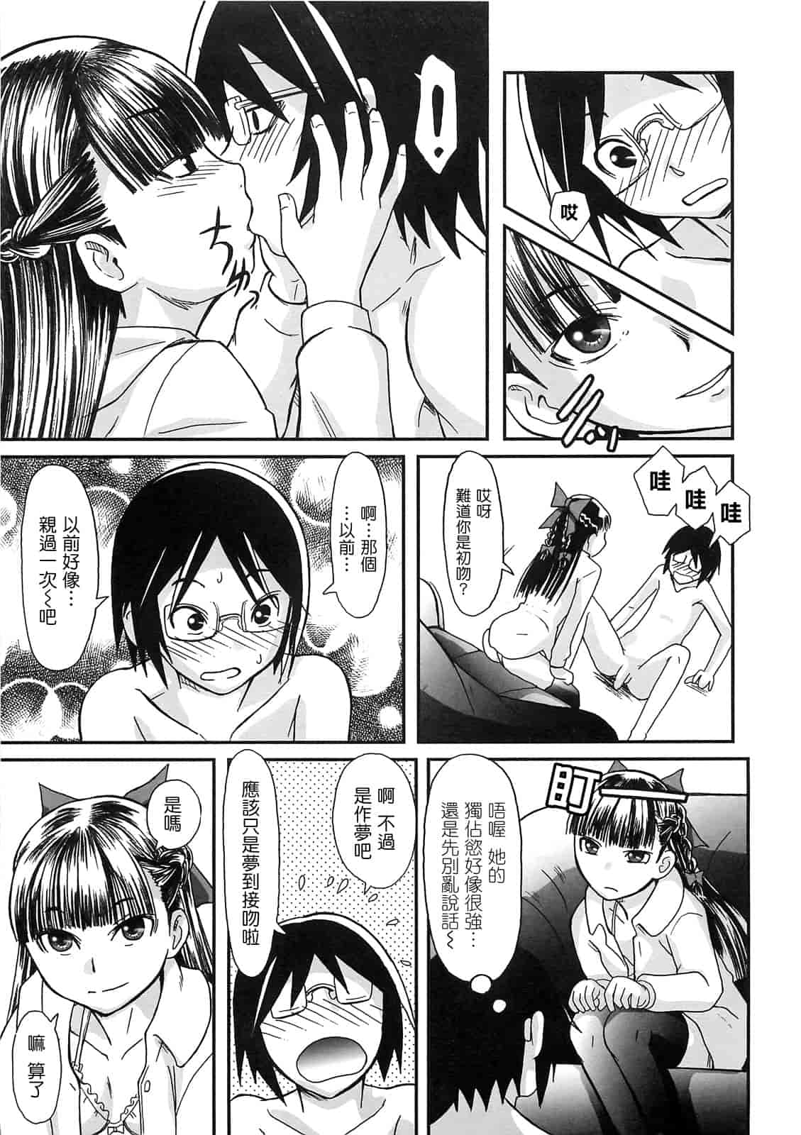 汉化版-[綾那瑞奇] ワタシ至上主義_第1集