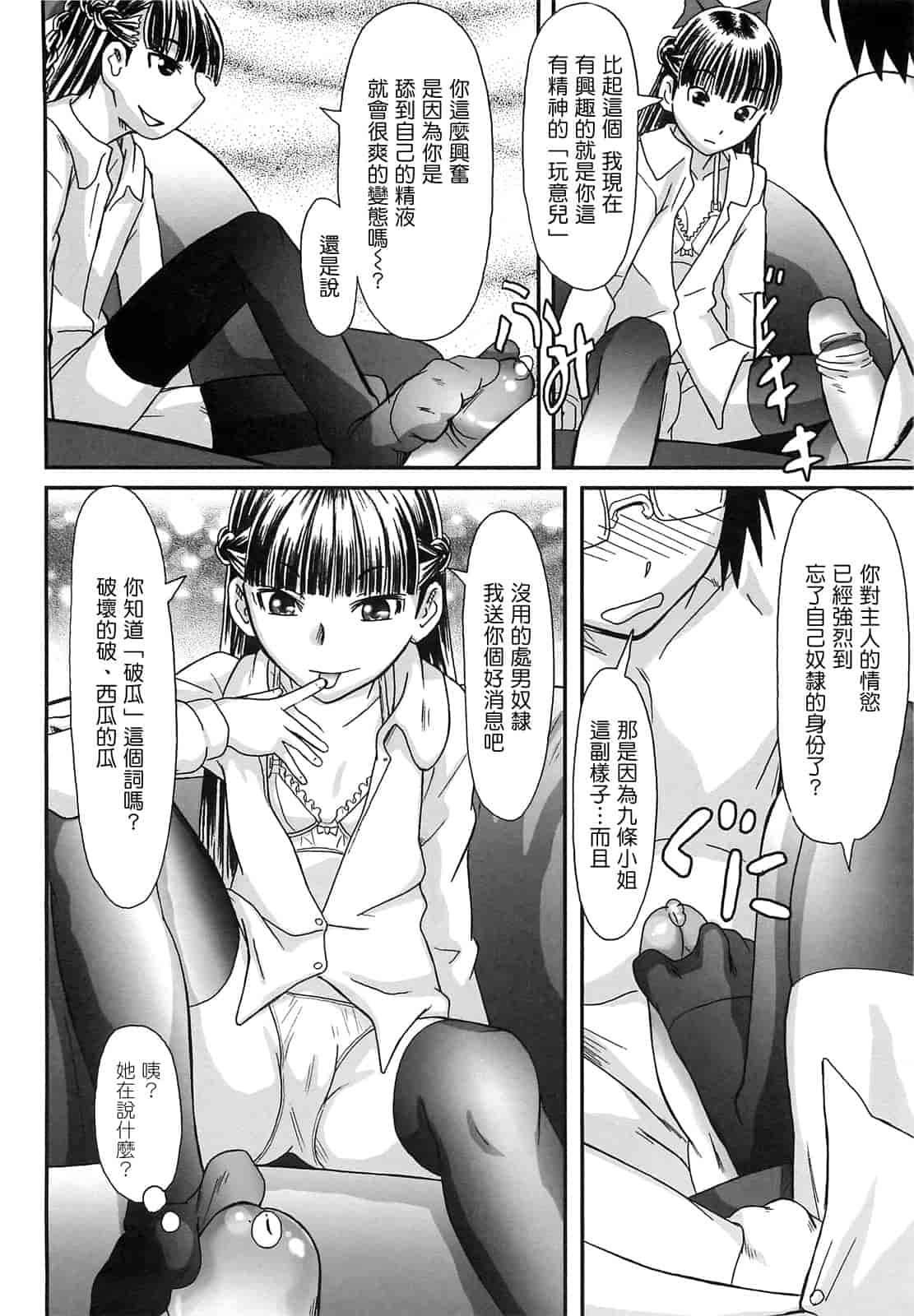 汉化版-[綾那瑞奇] ワタシ至上主義_第2集