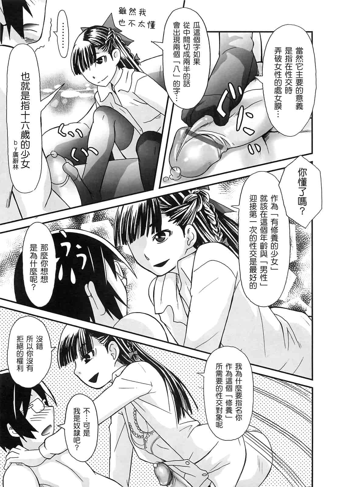 汉化版-[綾那瑞奇] ワタシ至上主義_第2集