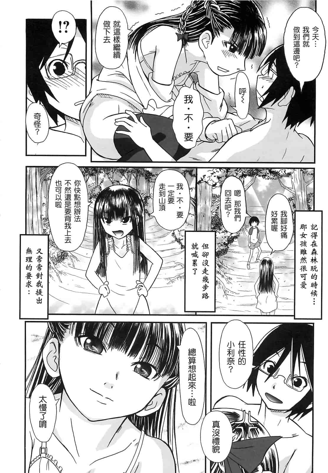 汉化版-[綾那瑞奇] ワタシ至上主義_第2集