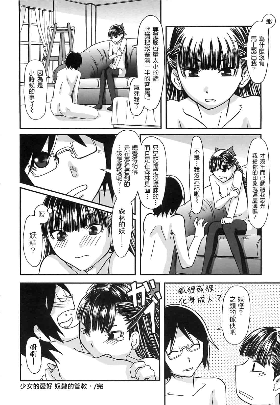 汉化版-[綾那瑞奇] ワタシ至上主義_第2集