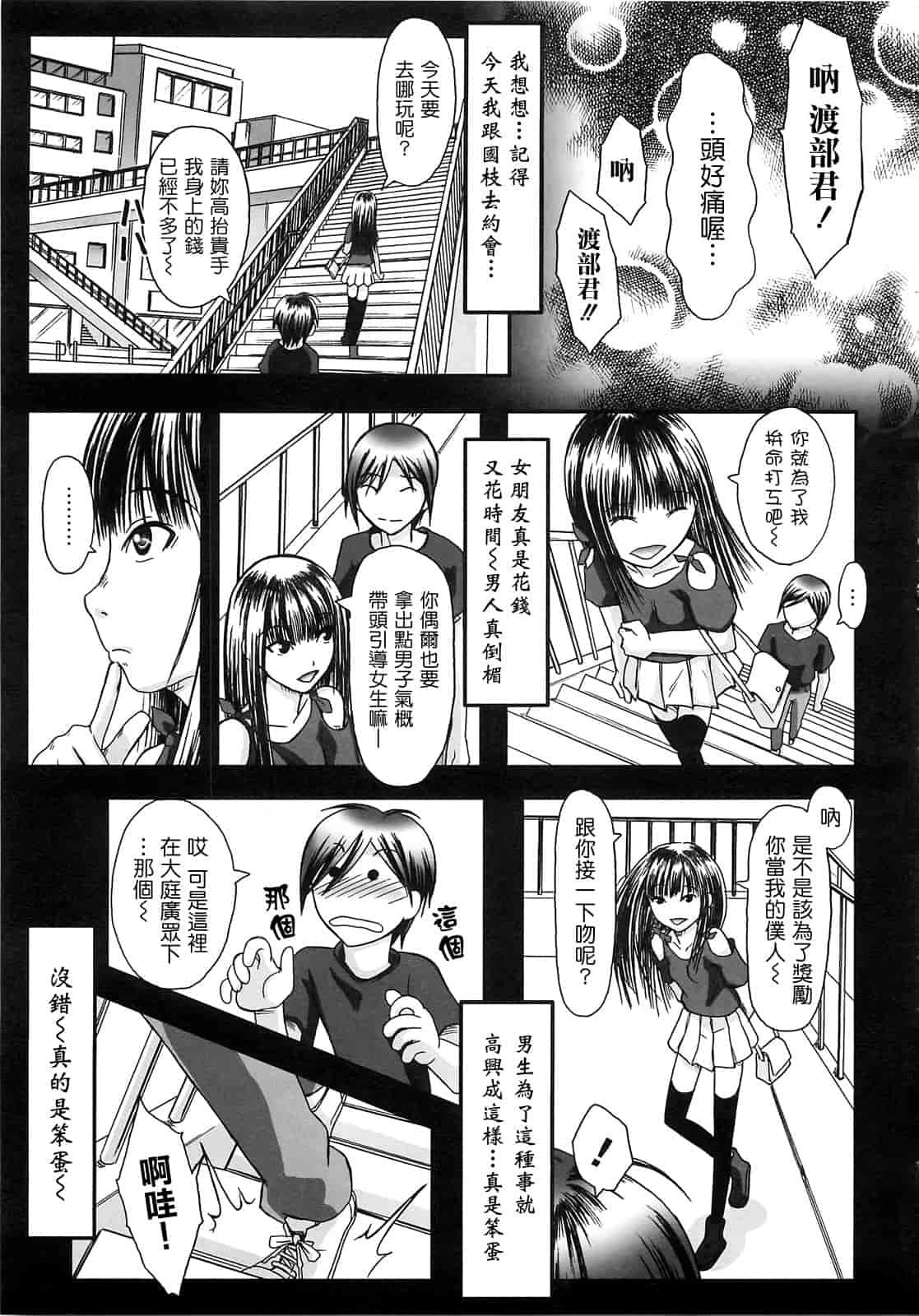 汉化版-[綾那瑞奇] ワタシ至上主義_第2集