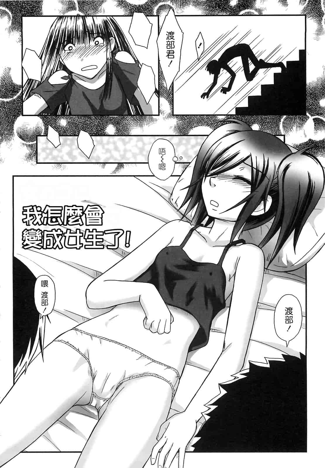 汉化版-[綾那瑞奇] ワタシ至上主義_第2集