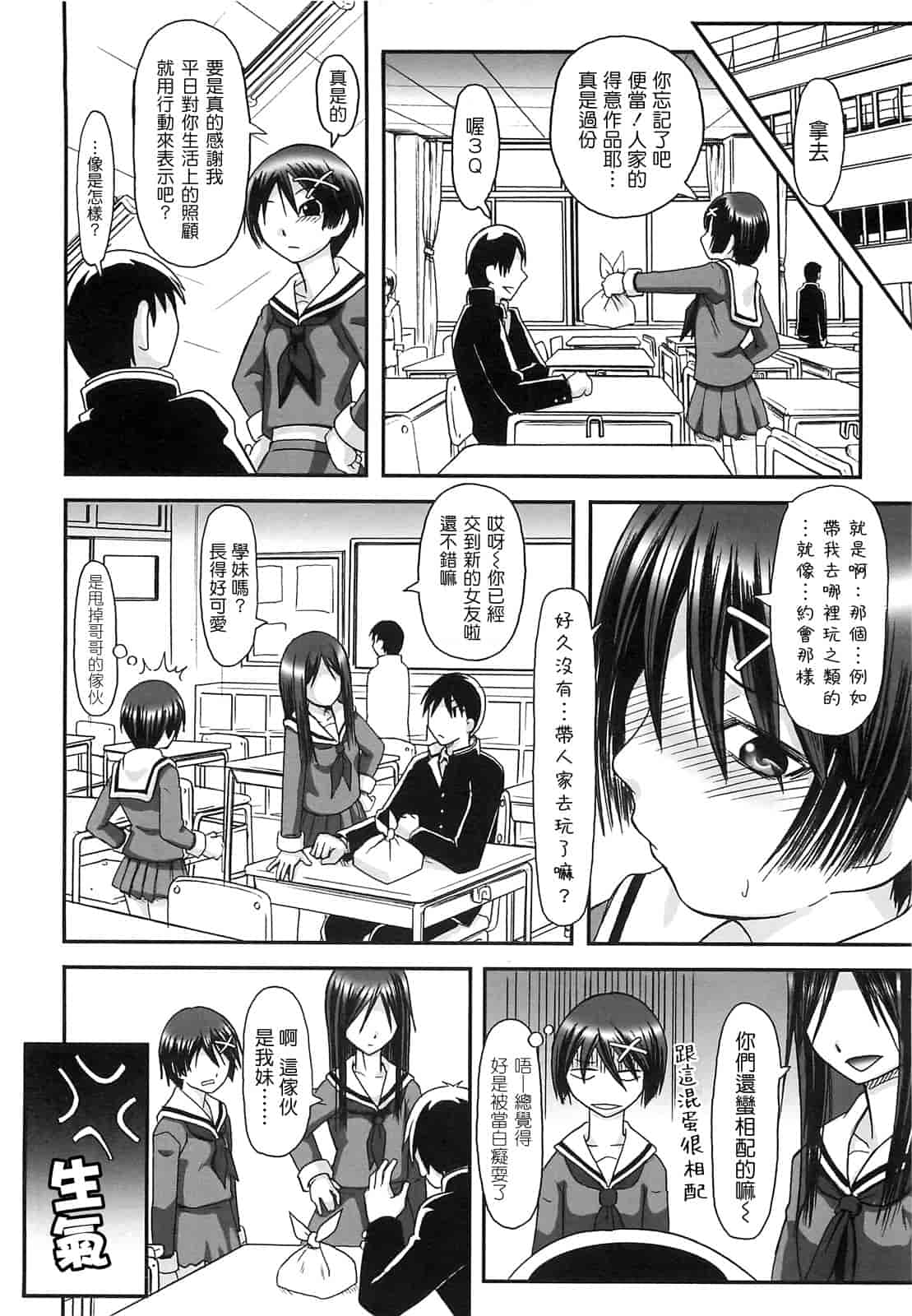 汉化版-[綾那瑞奇] ワタシ至上主義_第2集