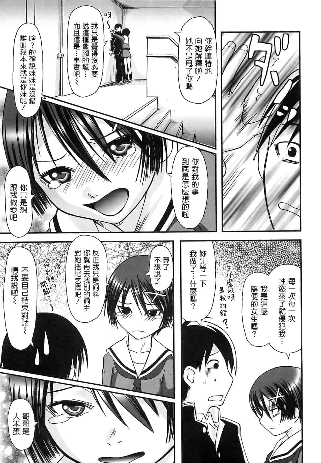 汉化版-[綾那瑞奇] ワタシ至上主義_第2集