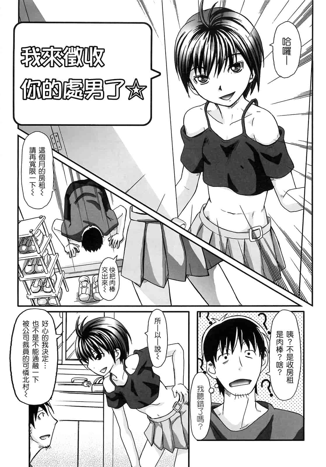 汉化版-[綾那瑞奇] ワタシ至上主義_第3集