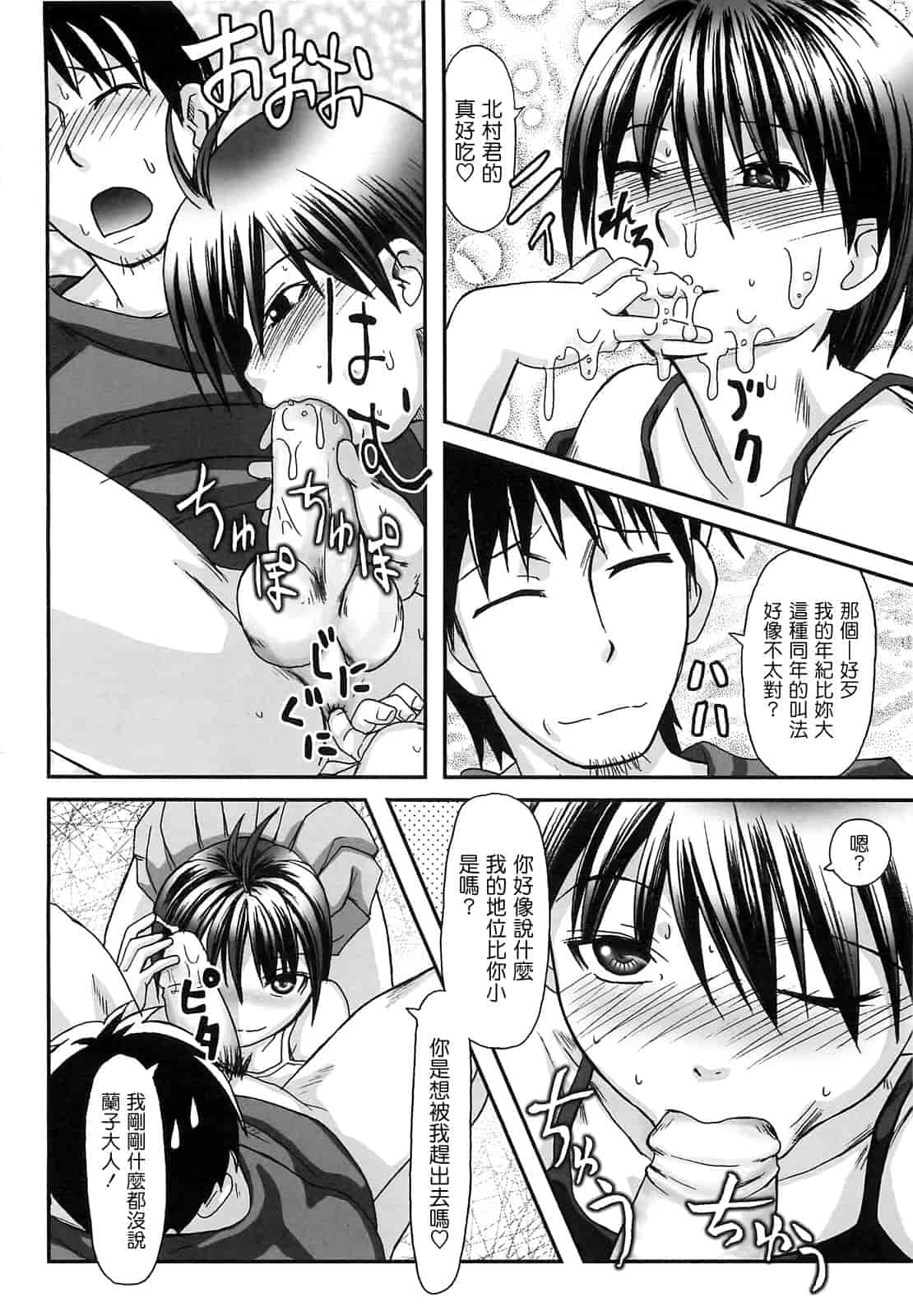 汉化版-[綾那瑞奇] ワタシ至上主義_第3集
