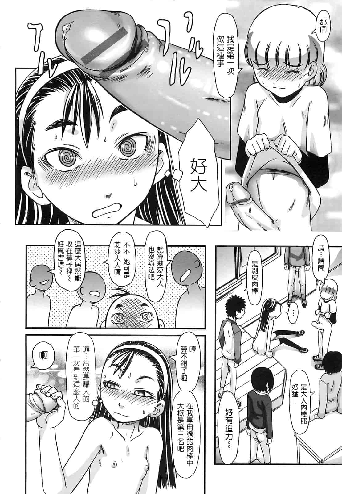 汉化版-[綾那瑞奇] ワタシ至上主義_第3集