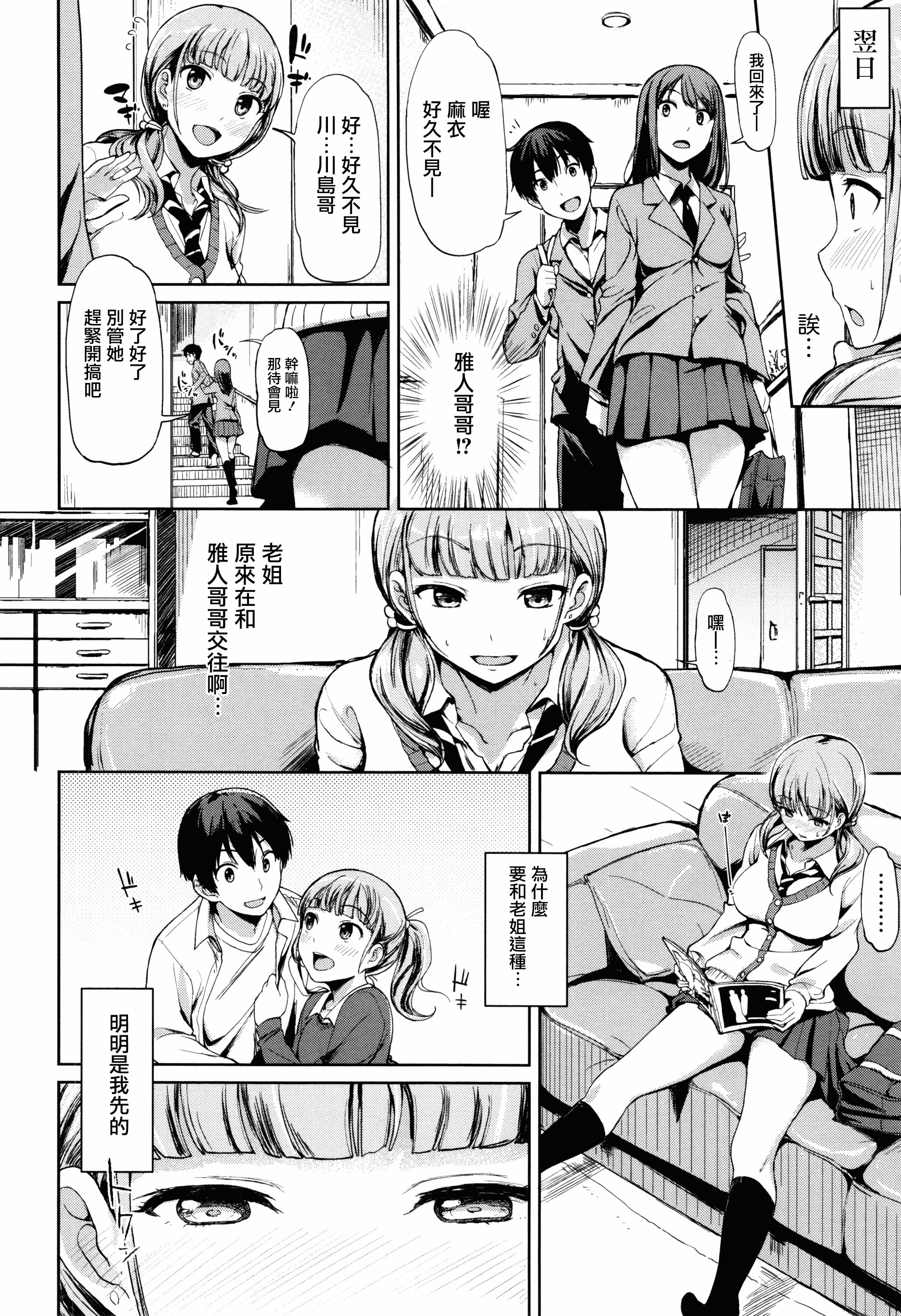 汉化版-[綿貫ろん] 明日もきっと想うひと [無邪気漢化組][MJK-17-D660]_第3集