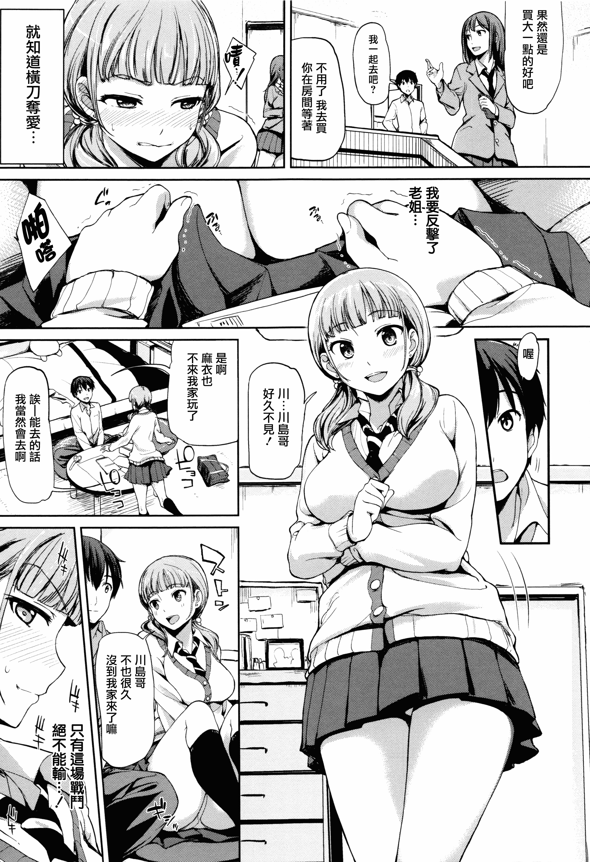 汉化版-[綿貫ろん] 明日もきっと想うひと [無邪気漢化組][MJK-17-D660]_第3集