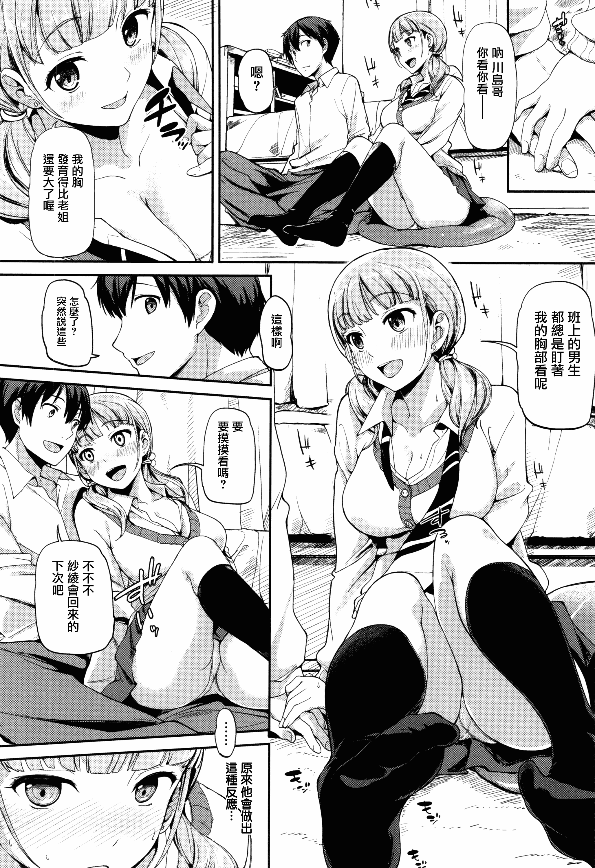 汉化版-[綿貫ろん] 明日もきっと想うひと [無邪気漢化組][MJK-17-D660]_第3集